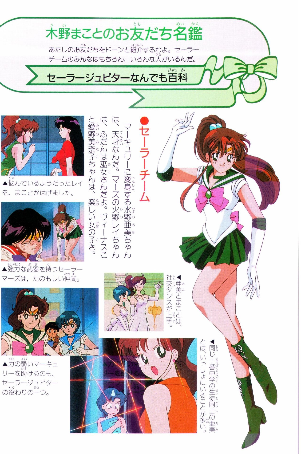 Sailor Moon Official Fan Book – Sailor Jupiter 53