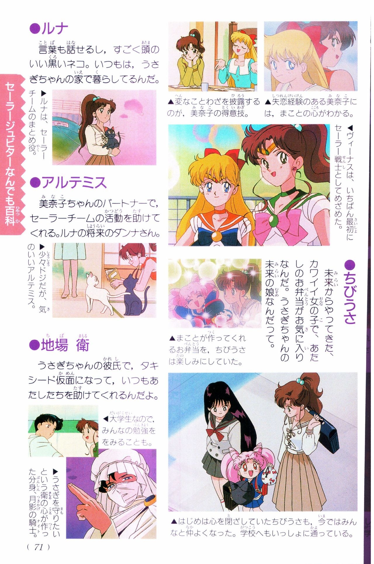 Sailor Moon Official Fan Book – Sailor Jupiter 54