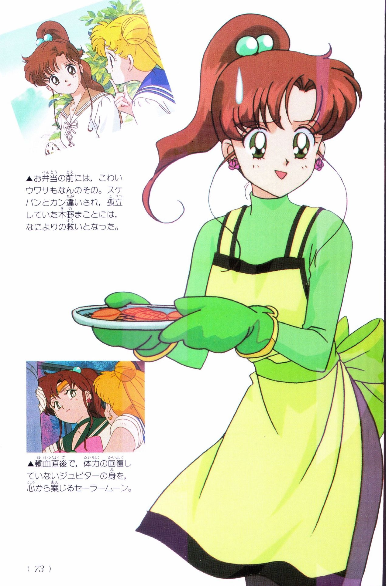 Sailor Moon Official Fan Book – Sailor Jupiter 56