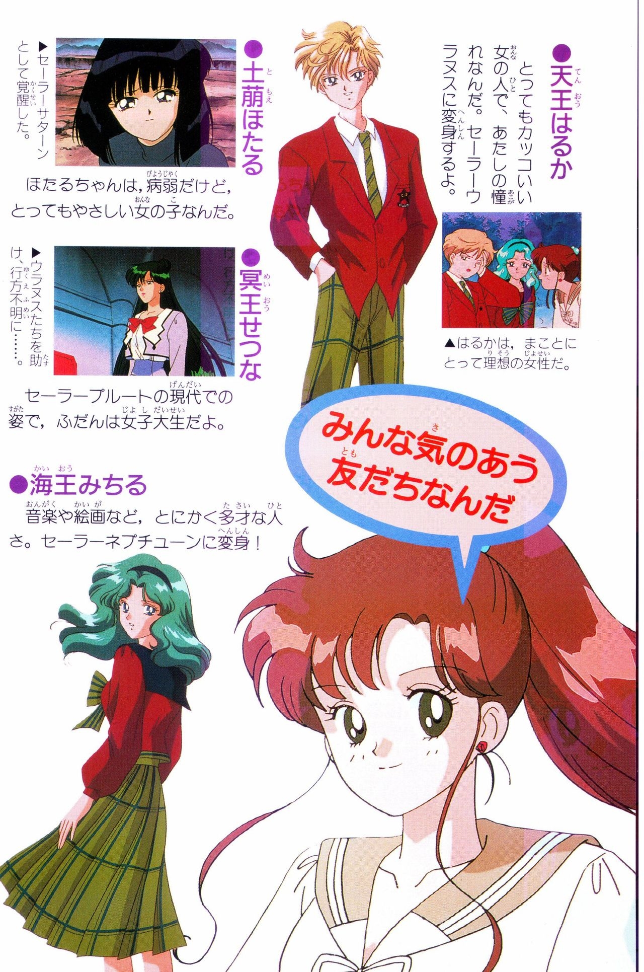 Sailor Moon Official Fan Book – Sailor Jupiter 57