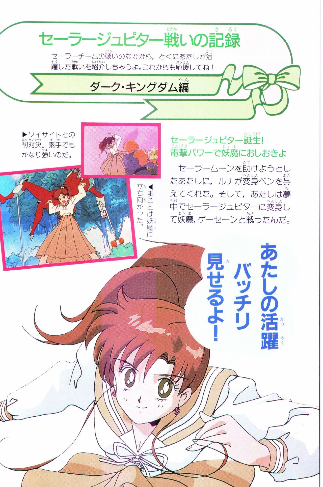 Sailor Moon Official Fan Book – Sailor Jupiter 59