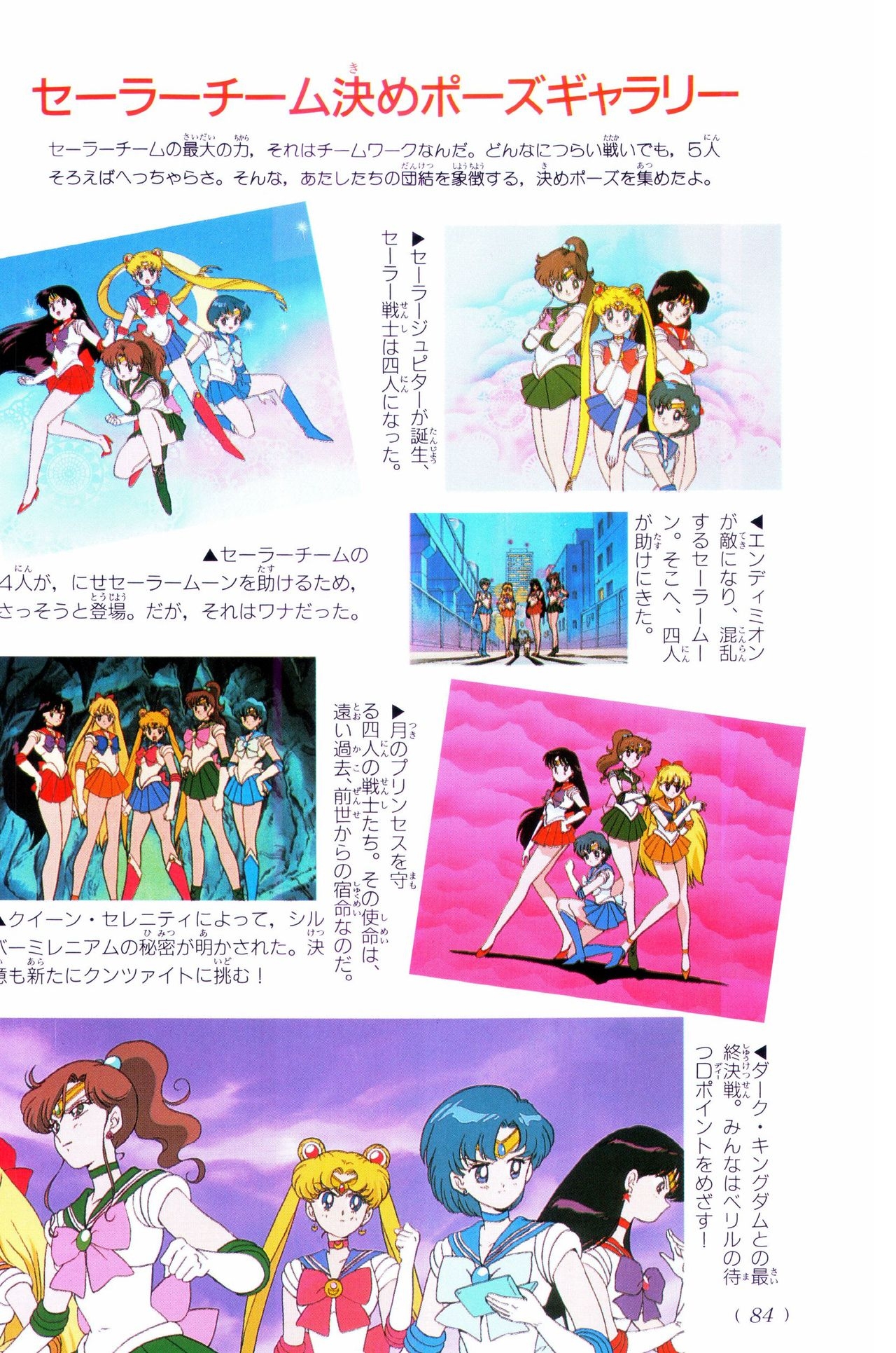 Sailor Moon Official Fan Book – Sailor Jupiter 67