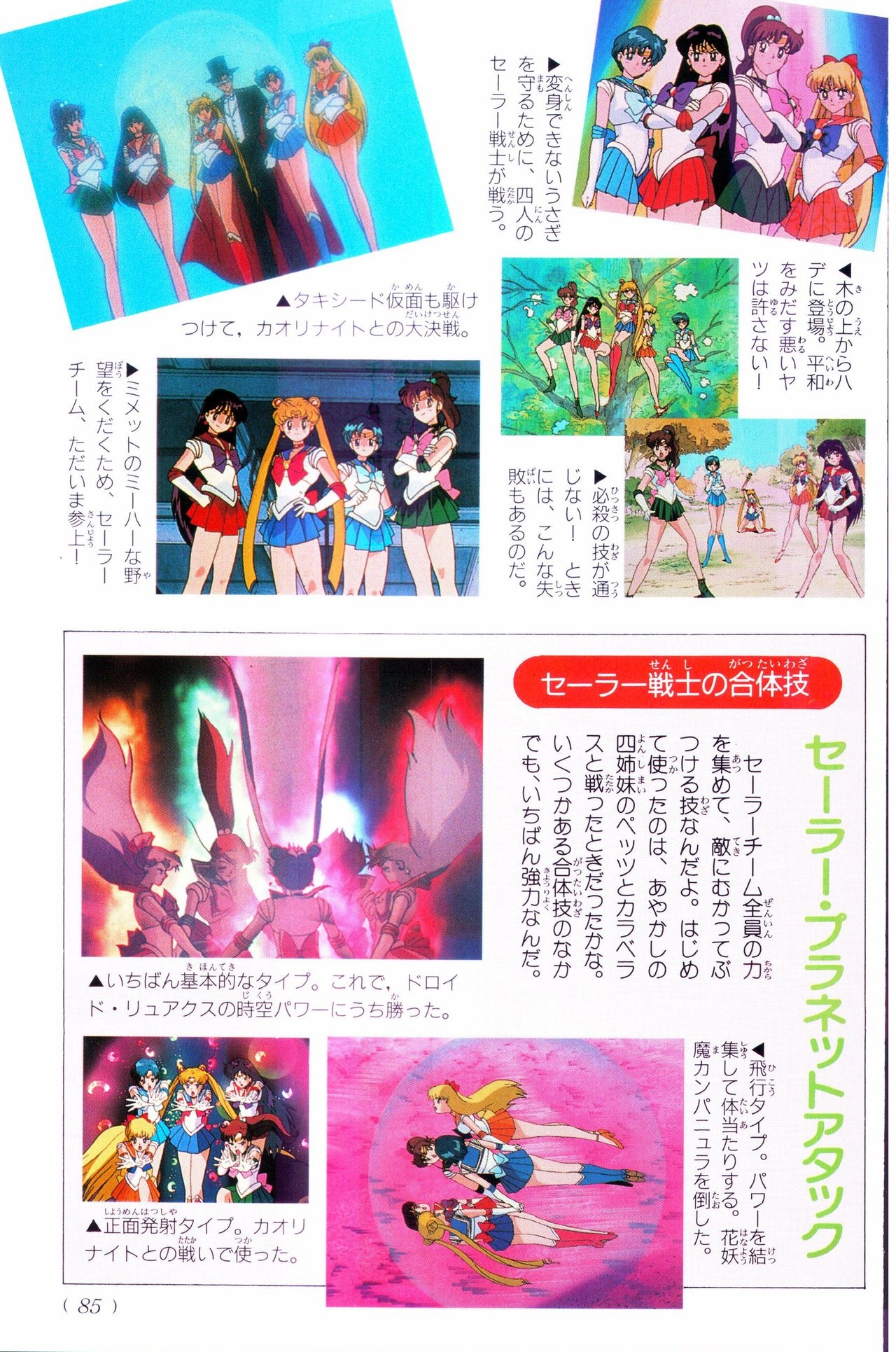 Sailor Moon Official Fan Book – Sailor Jupiter 68