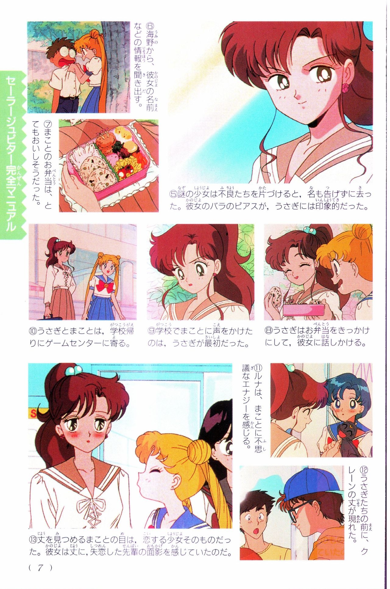 Sailor Moon Official Fan Book – Sailor Jupiter 6