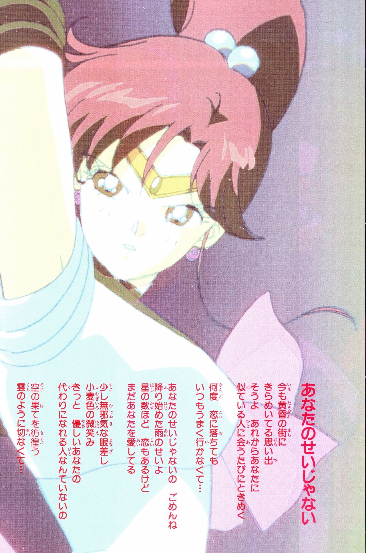 Sailor Moon Official Fan Book – Sailor Jupiter 73