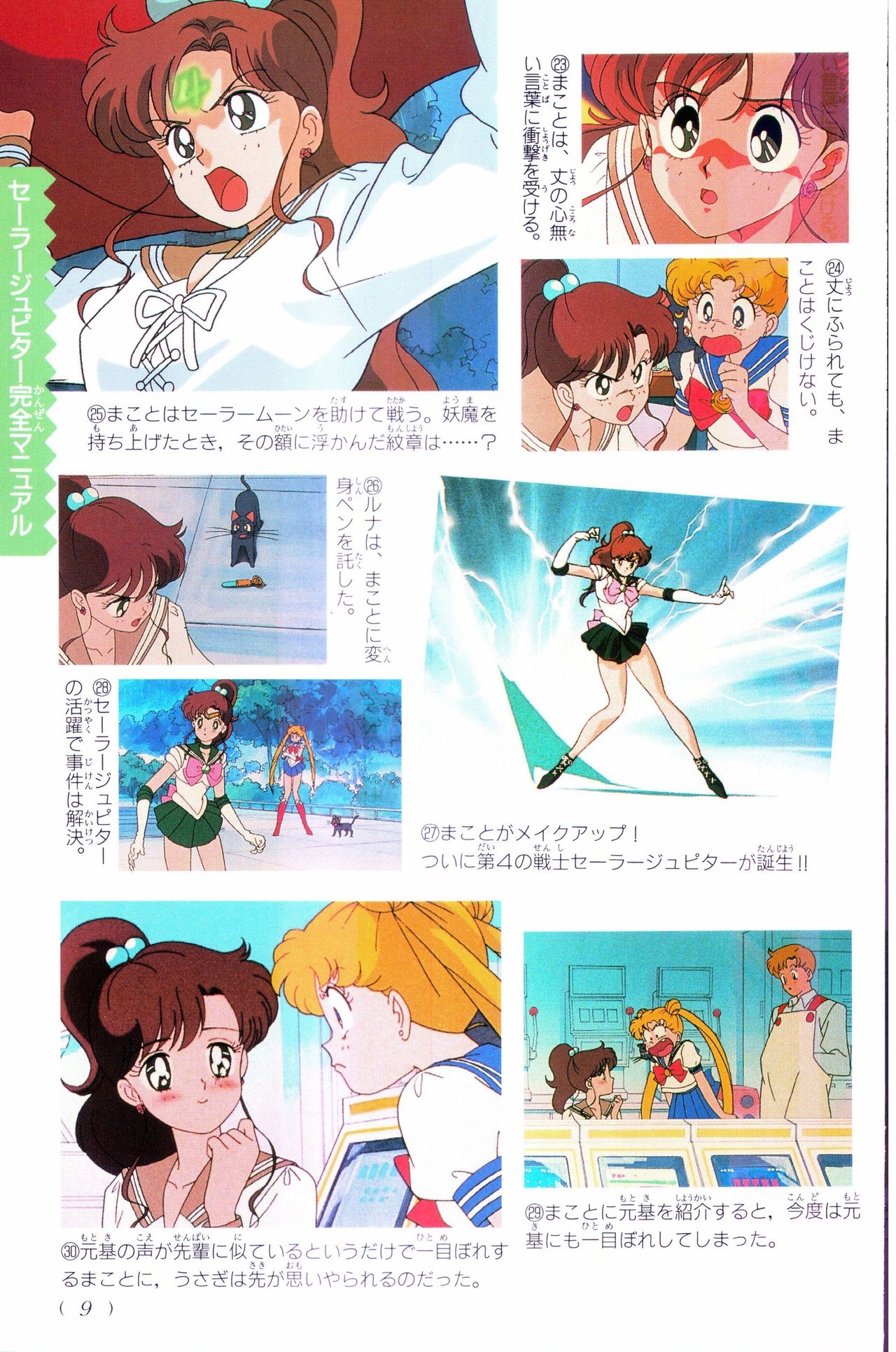 Sailor Moon Official Fan Book – Sailor Jupiter 8