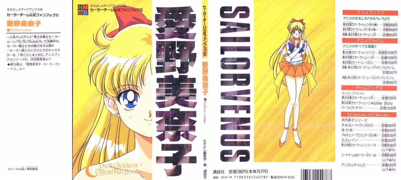 Sailor Moon Official Fan Book - Sailor Venus 0