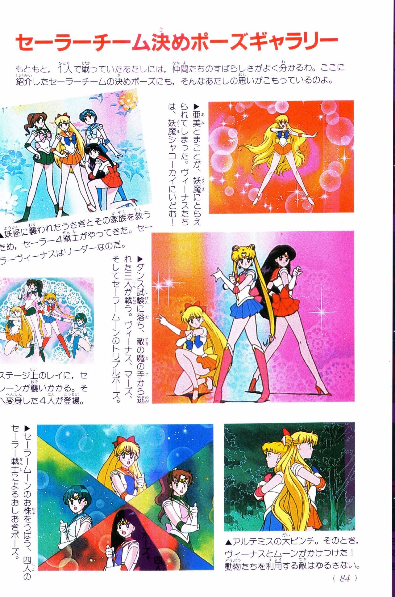 Sailor Moon Official Fan Book - Sailor Venus 10