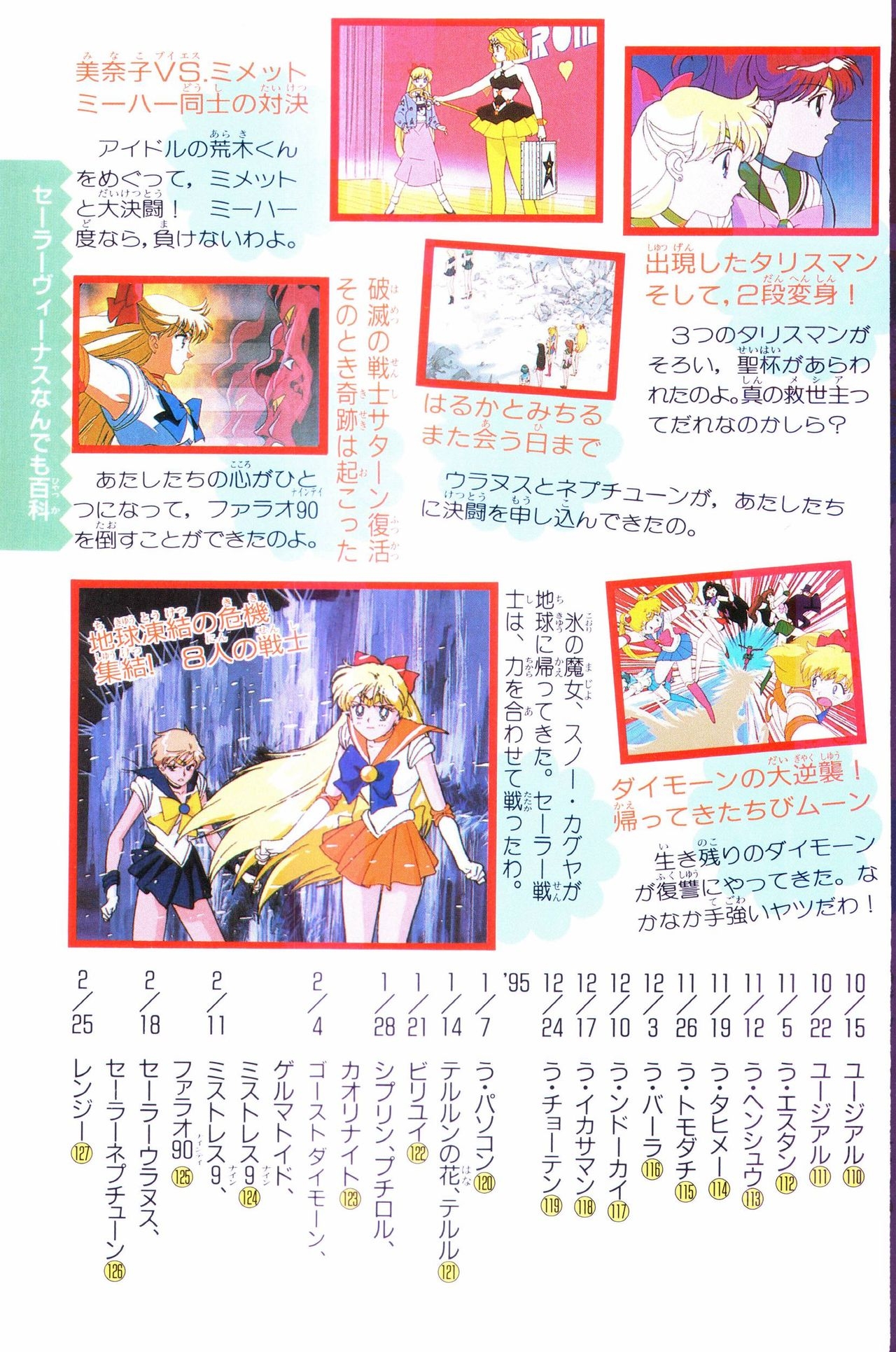 Sailor Moon Official Fan Book - Sailor Venus 11