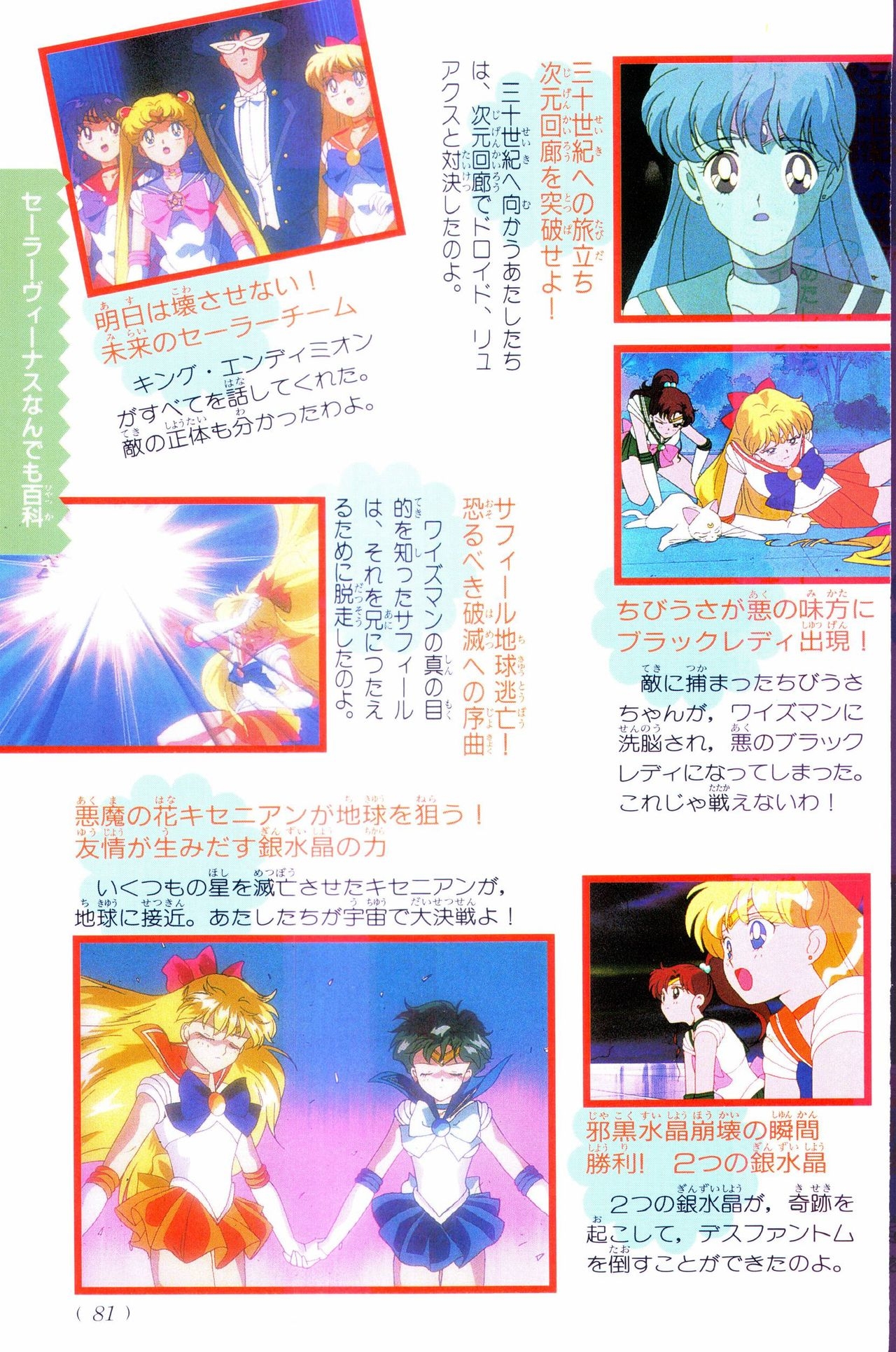 Sailor Moon Official Fan Book - Sailor Venus 13