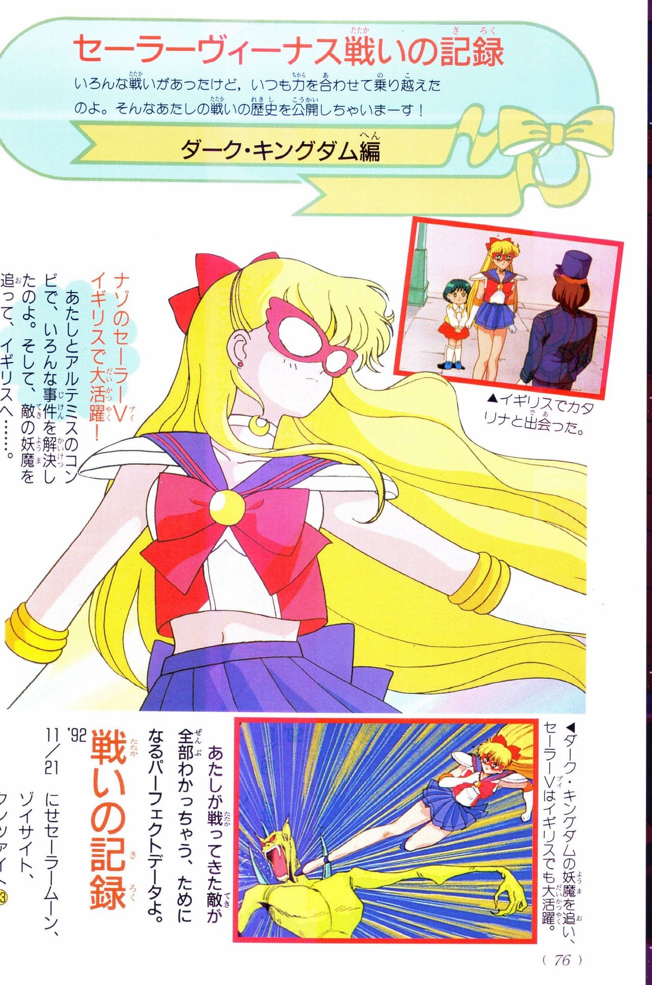 Sailor Moon Official Fan Book - Sailor Venus 18