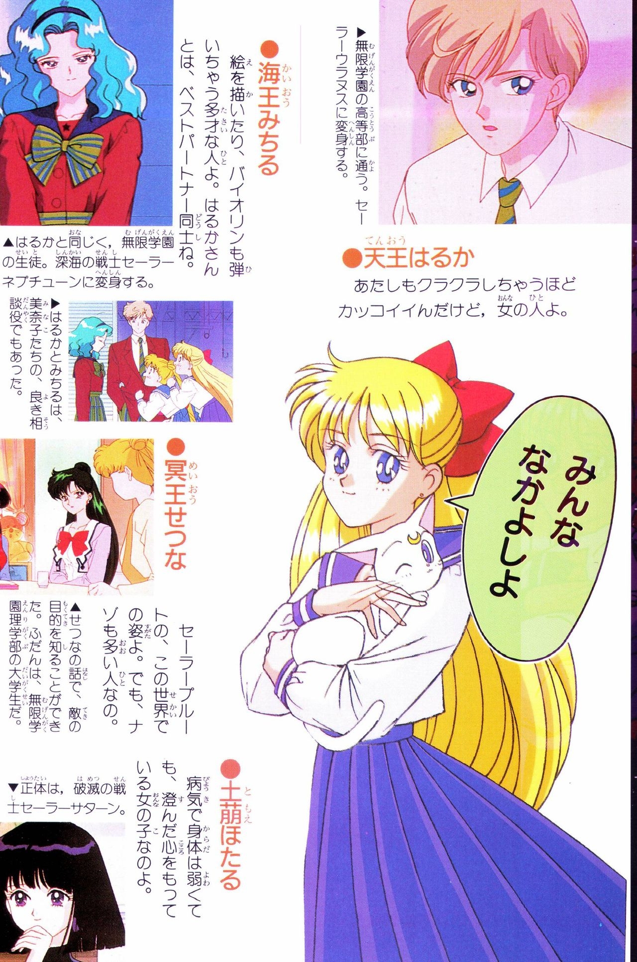 Sailor Moon Official Fan Book - Sailor Venus 20