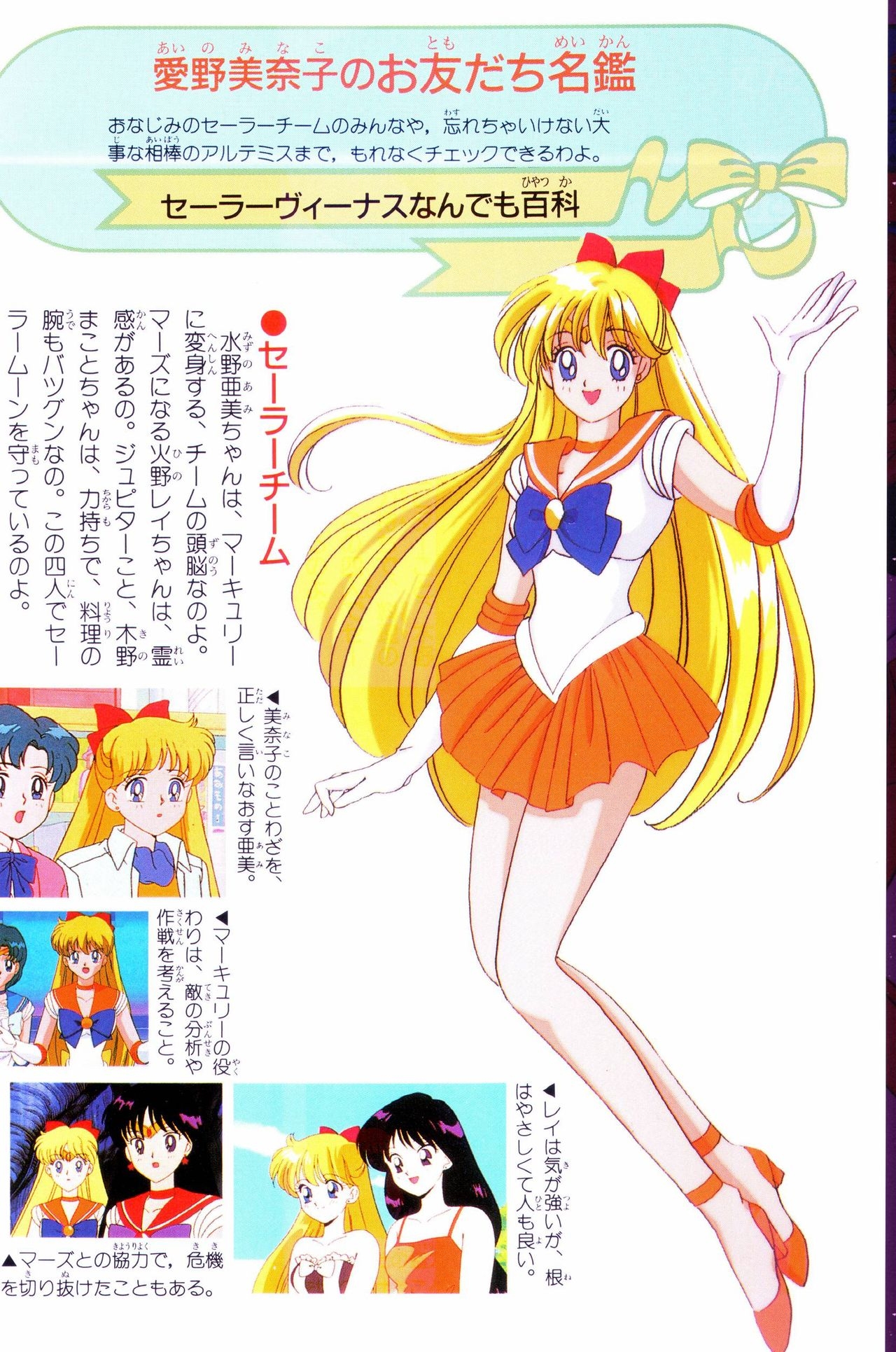 Sailor Moon Official Fan Book - Sailor Venus 24