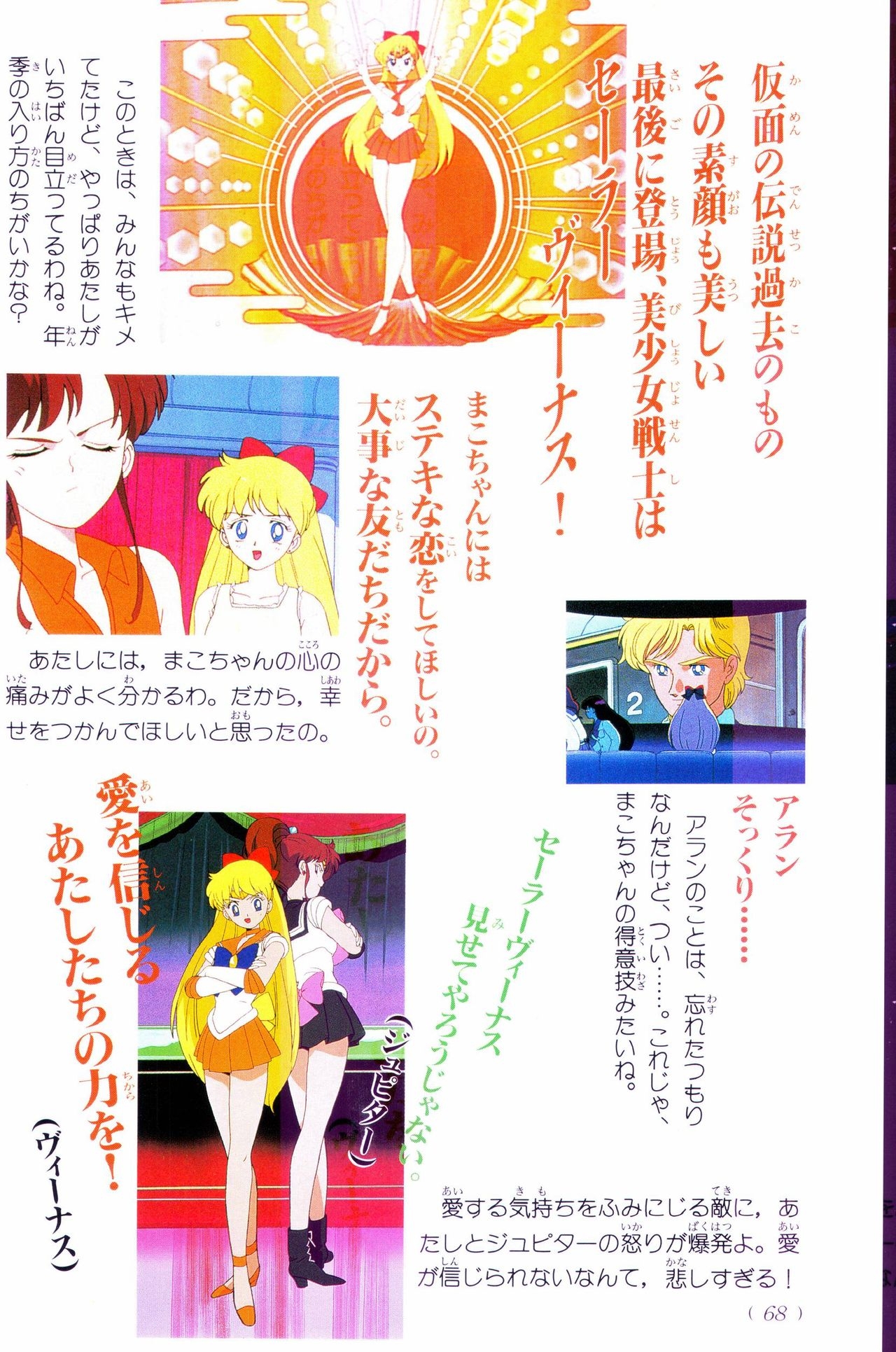 Sailor Moon Official Fan Book - Sailor Venus 26
