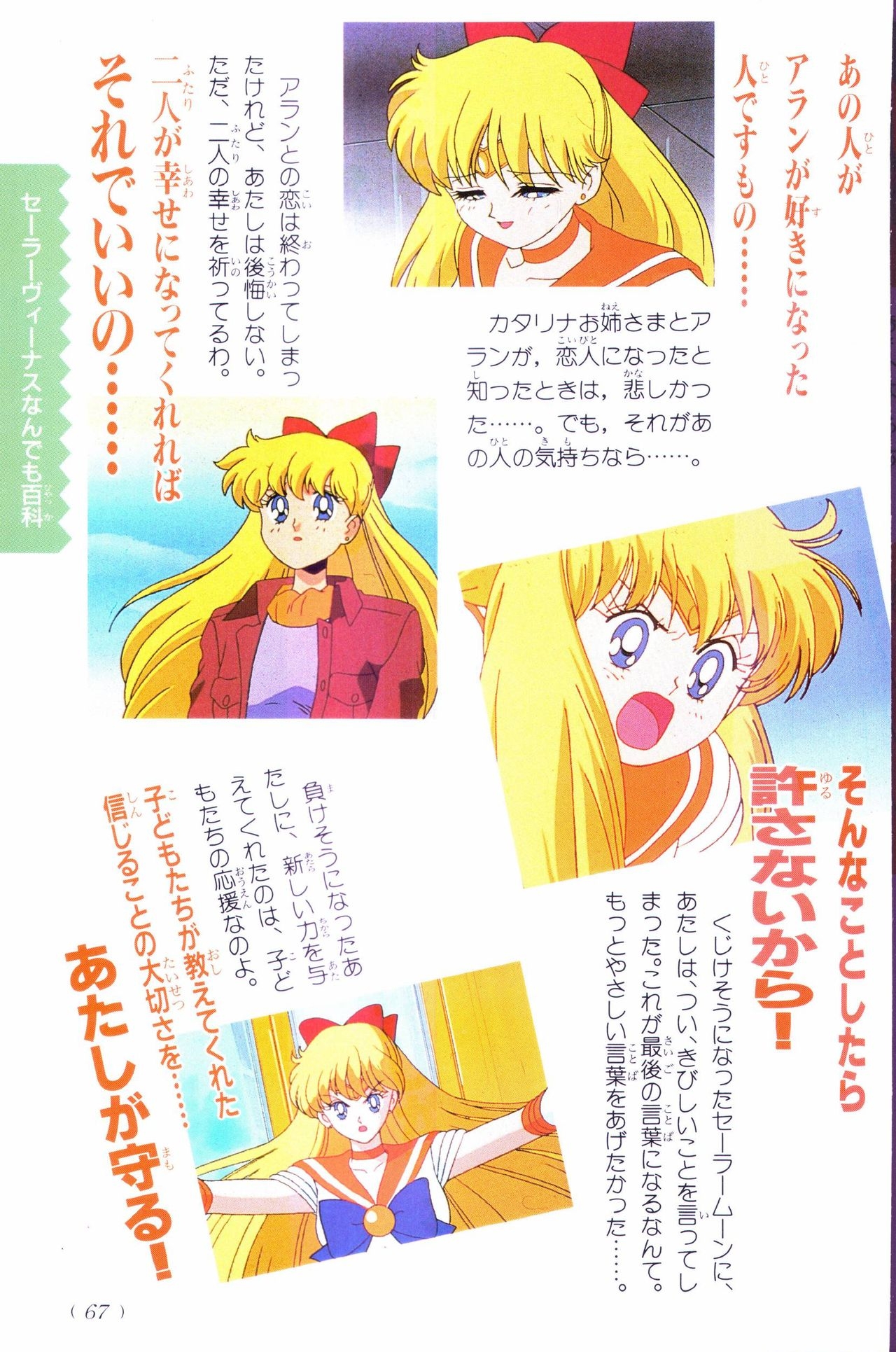 Sailor Moon Official Fan Book - Sailor Venus 27