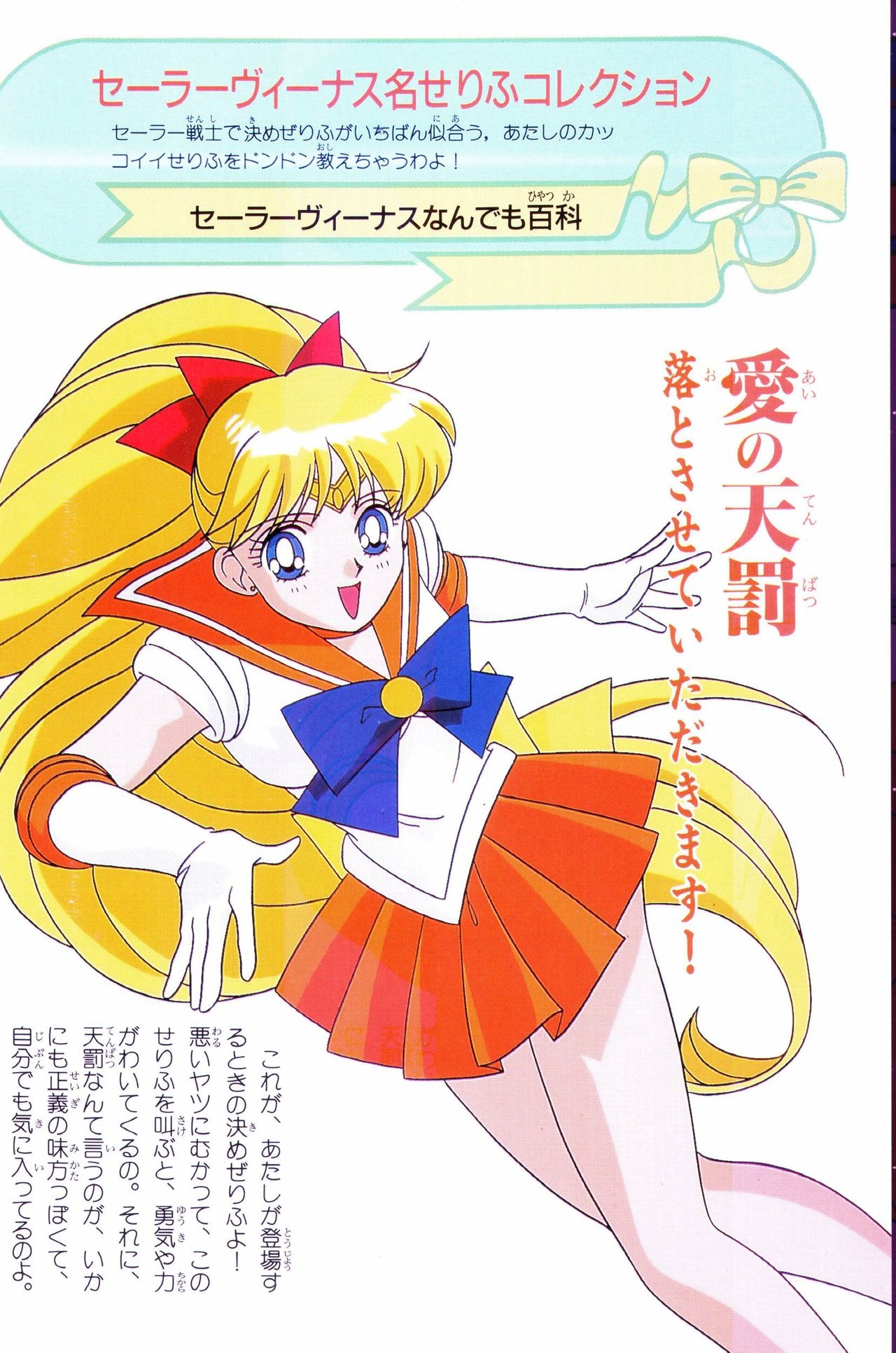 Sailor Moon Official Fan Book - Sailor Venus 28