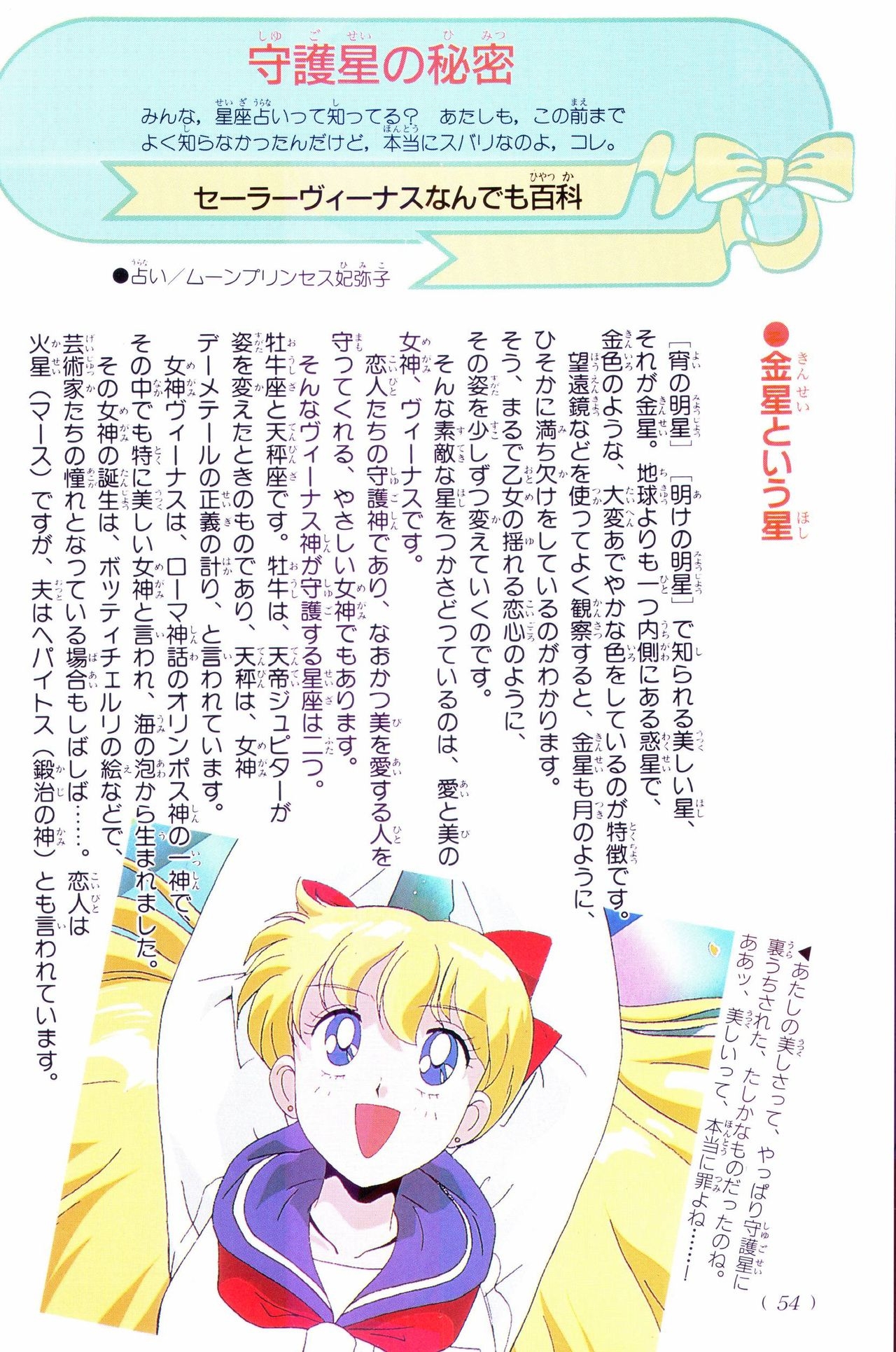 Sailor Moon Official Fan Book - Sailor Venus 40