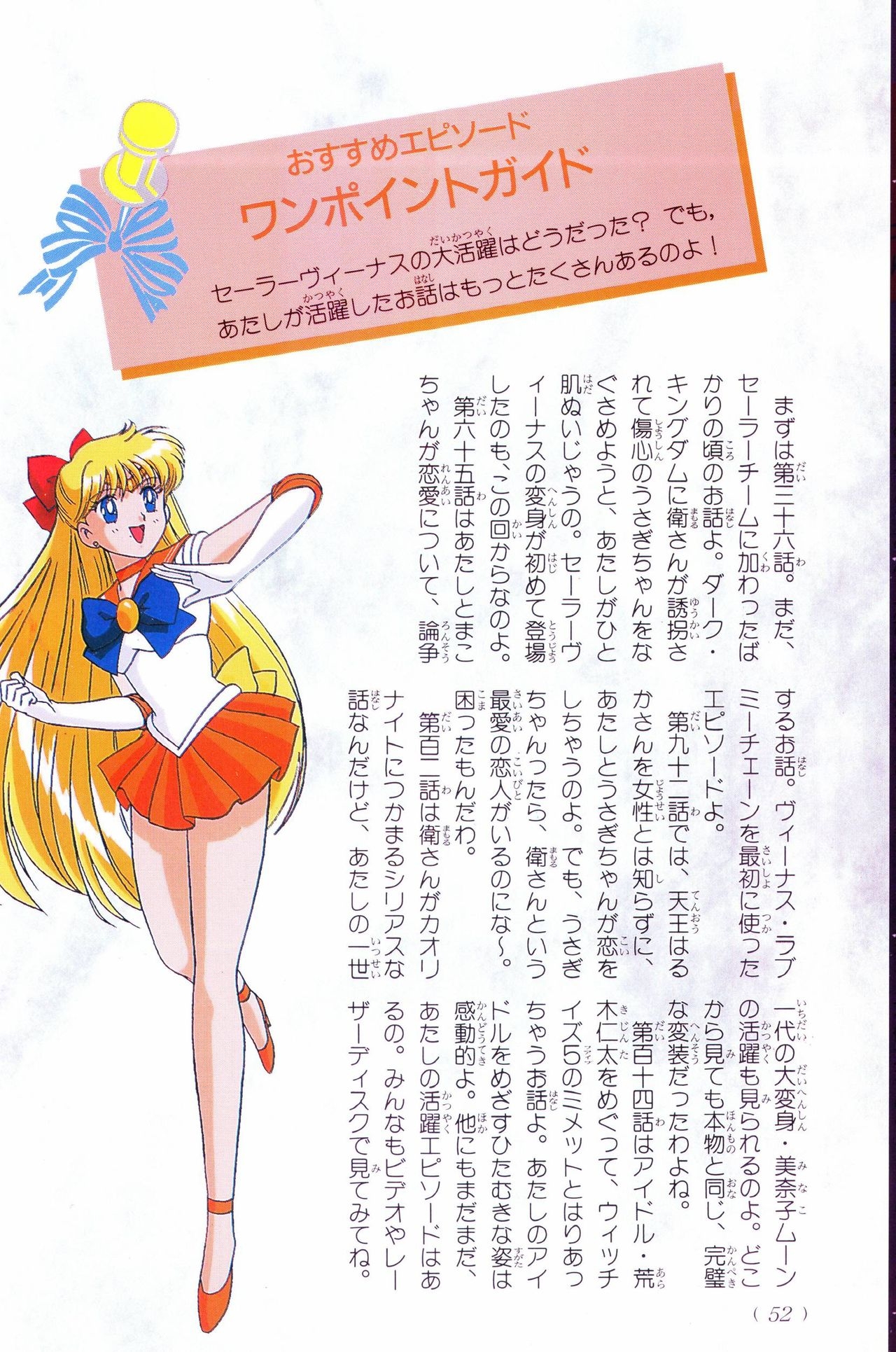 Sailor Moon Official Fan Book - Sailor Venus 42
