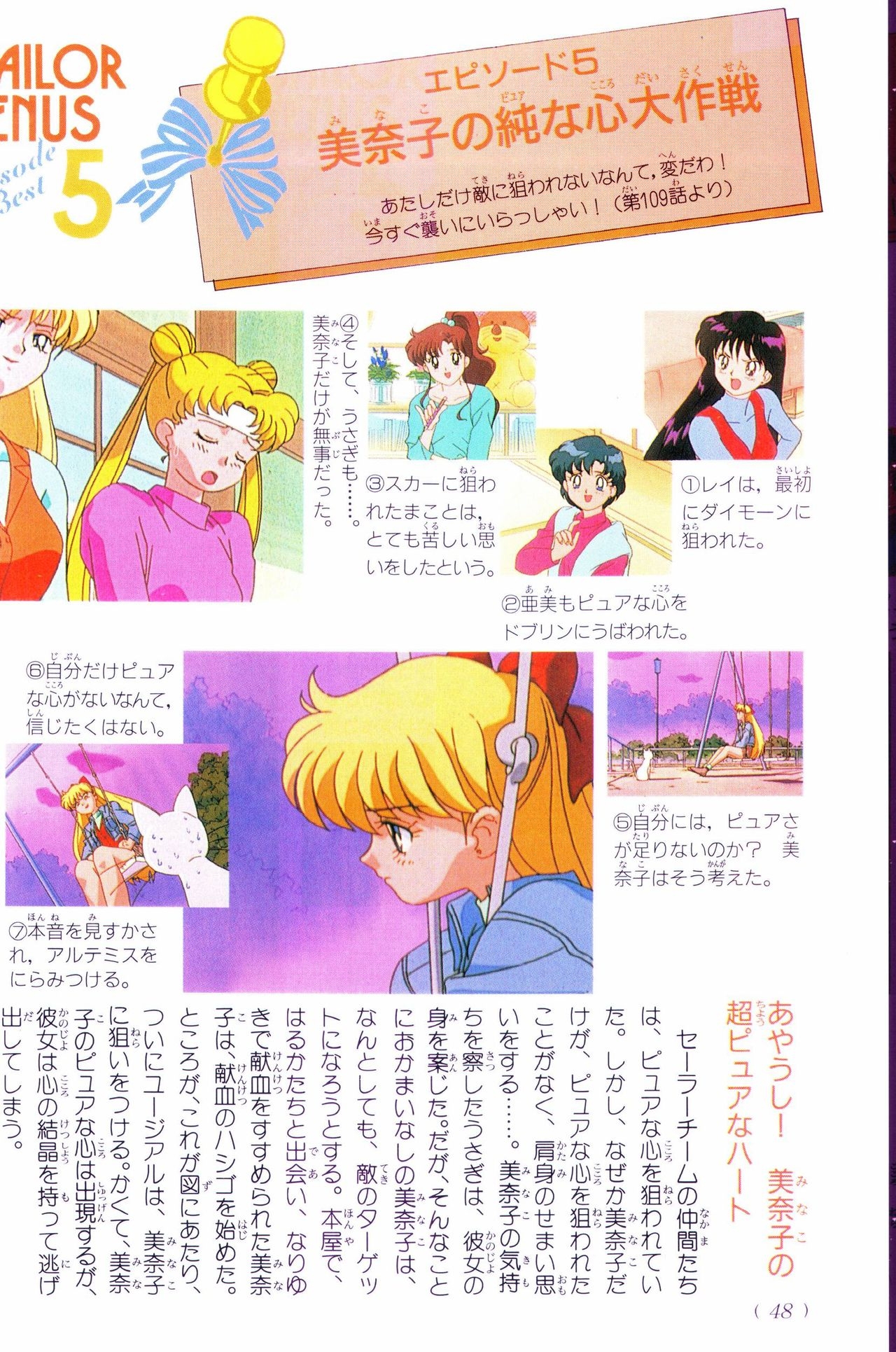Sailor Moon Official Fan Book - Sailor Venus 46