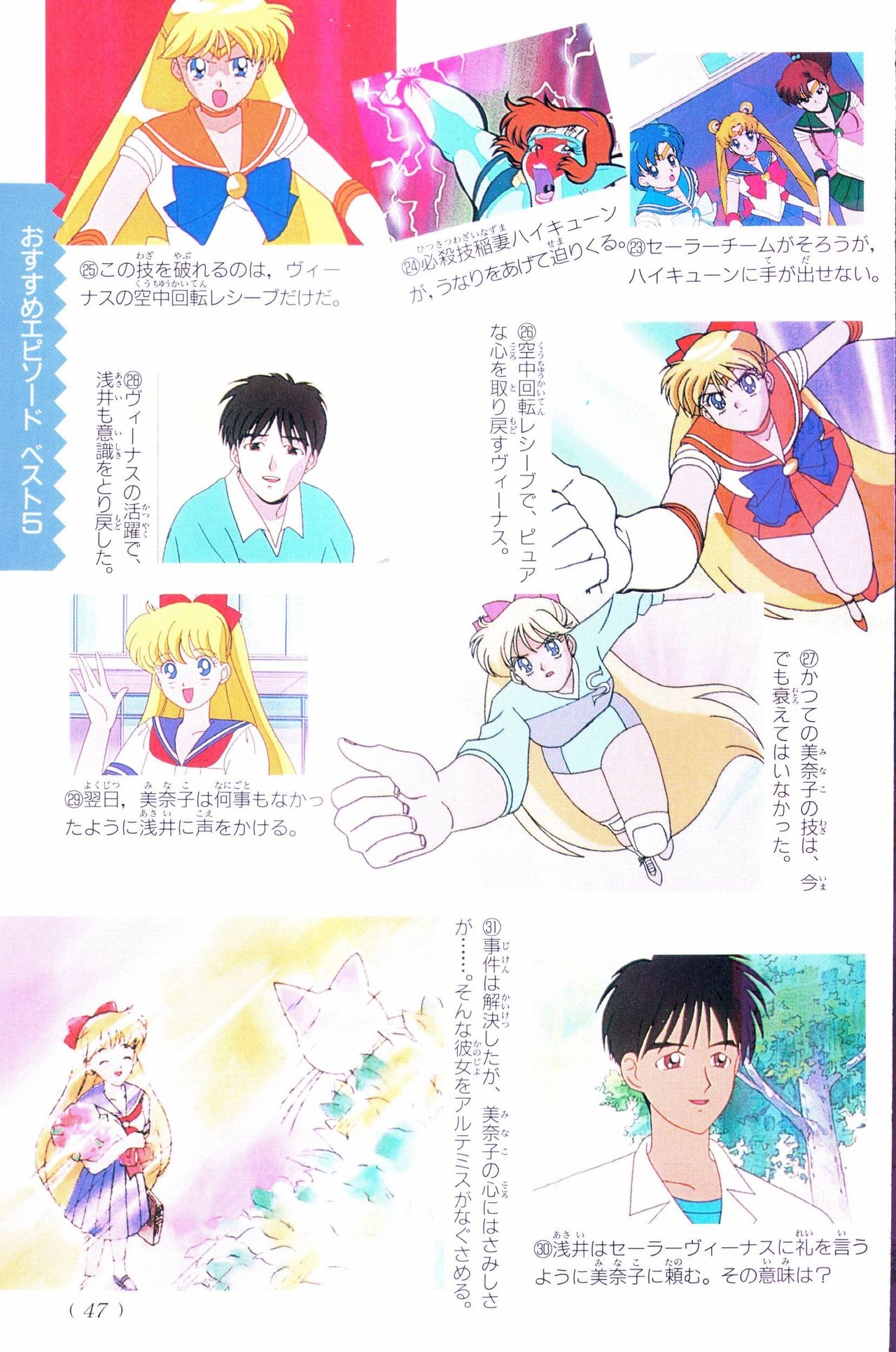 Sailor Moon Official Fan Book - Sailor Venus 47