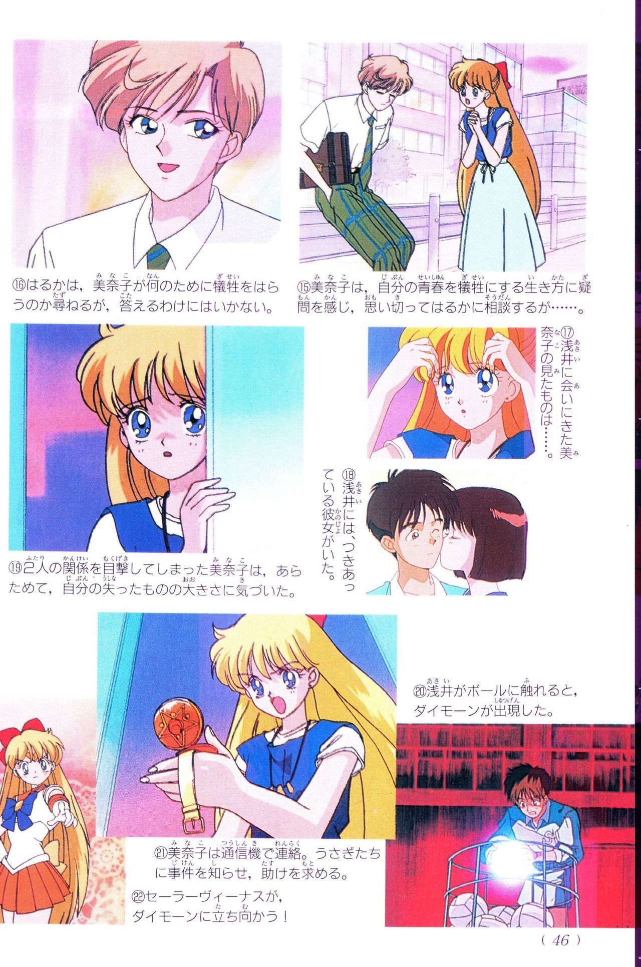 Sailor Moon Official Fan Book - Sailor Venus 48