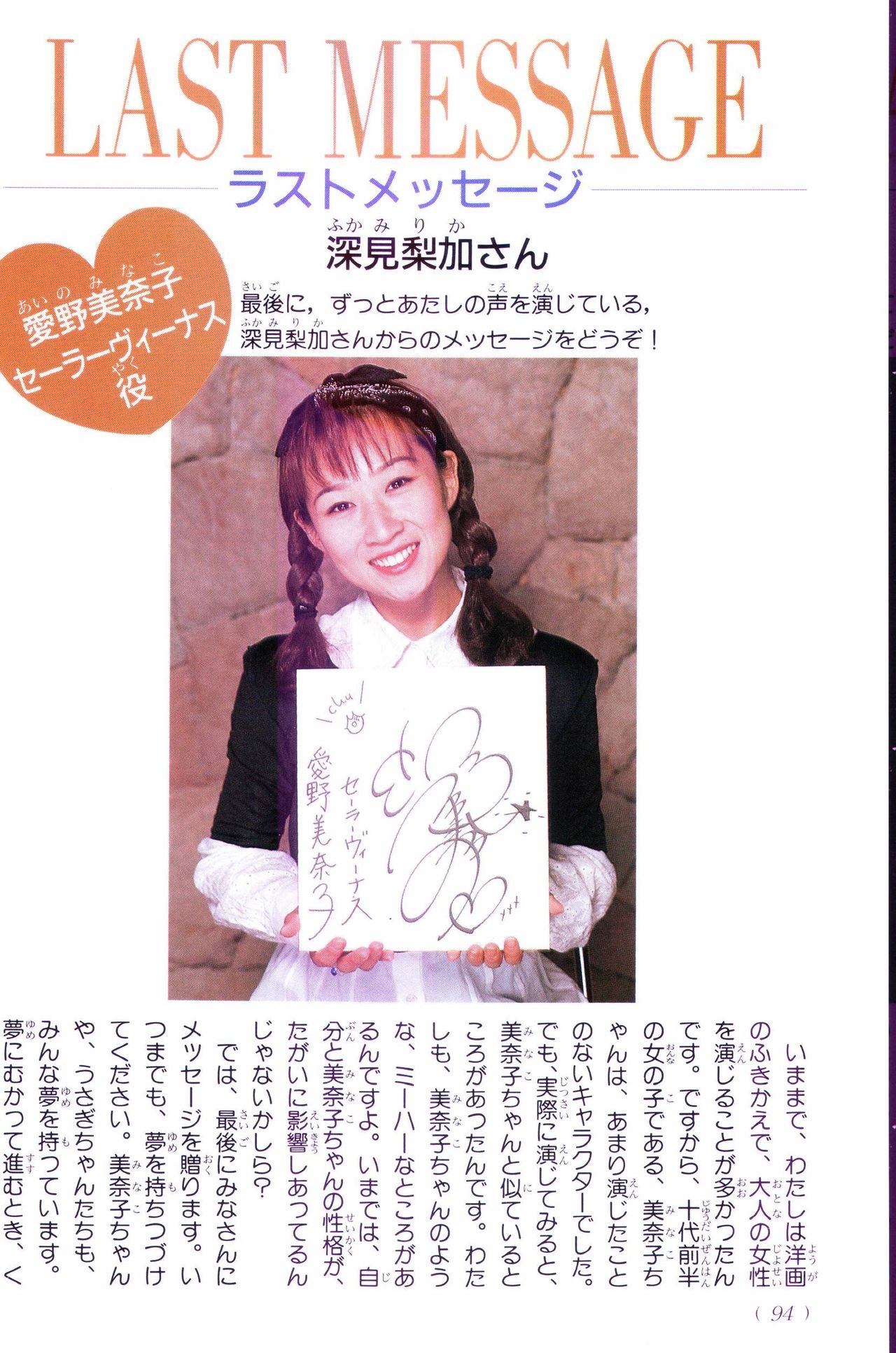 Sailor Moon Official Fan Book - Sailor Venus 4