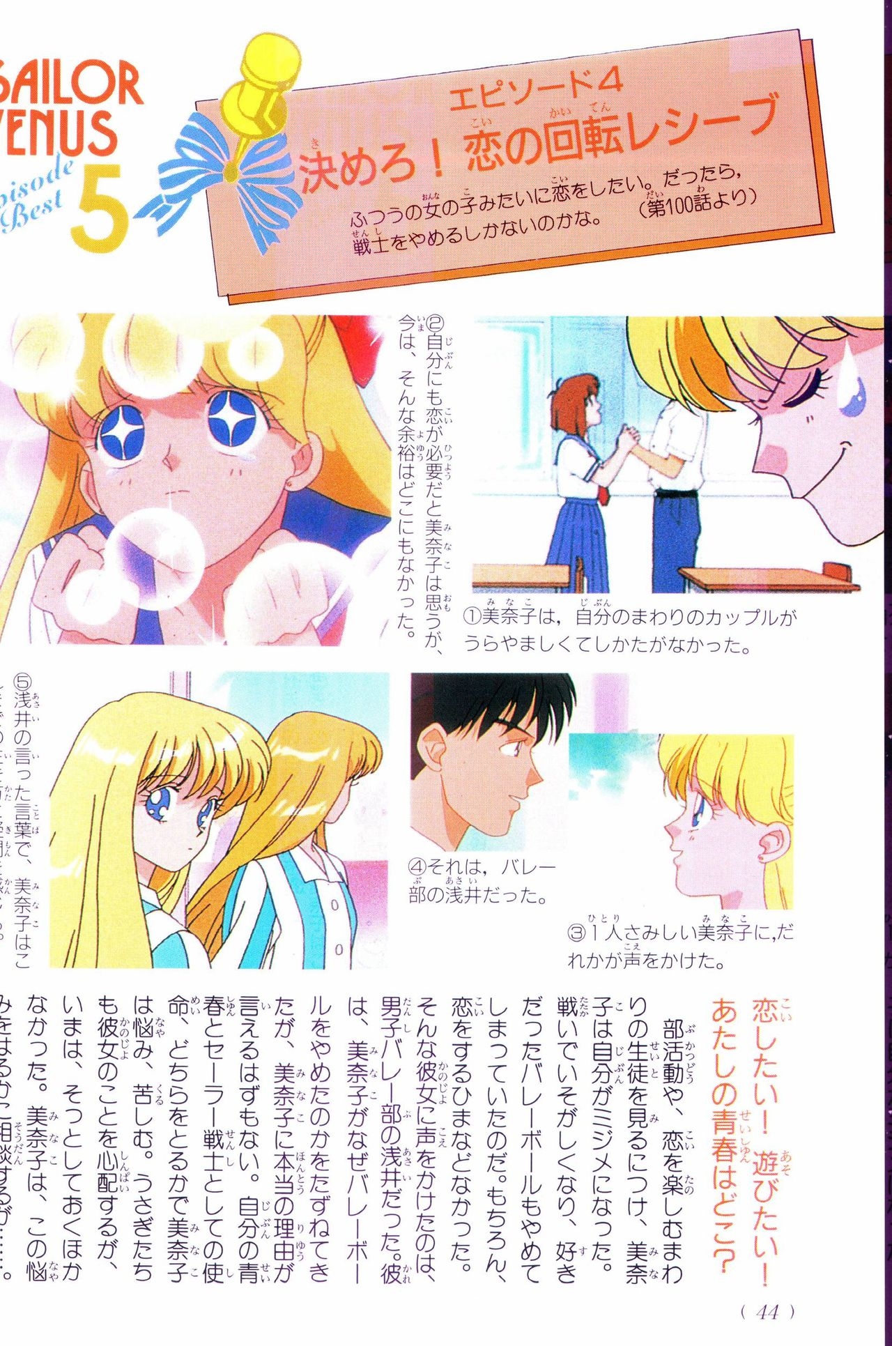 Sailor Moon Official Fan Book - Sailor Venus 50
