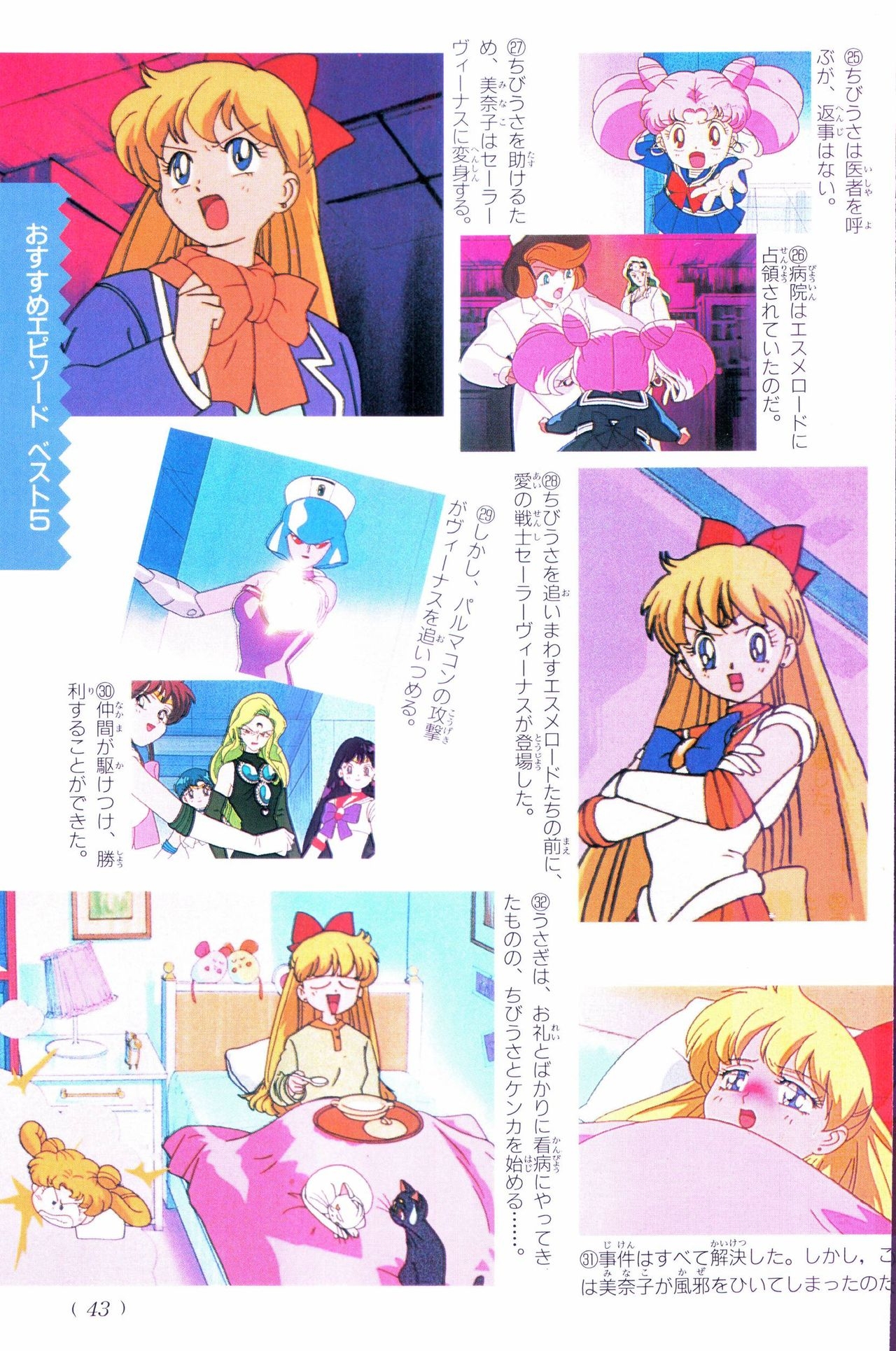 Sailor Moon Official Fan Book - Sailor Venus 51