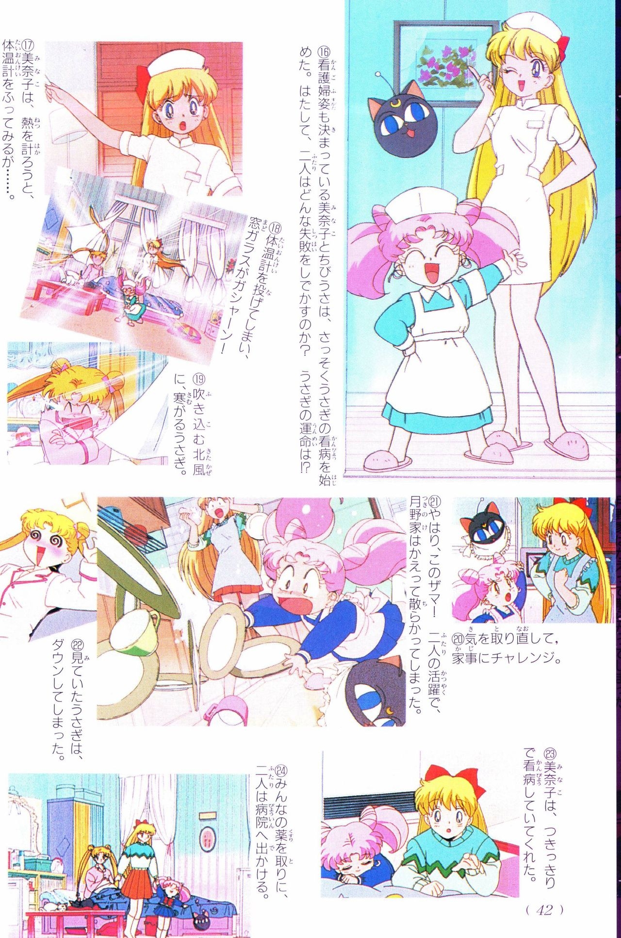 Sailor Moon Official Fan Book - Sailor Venus 52