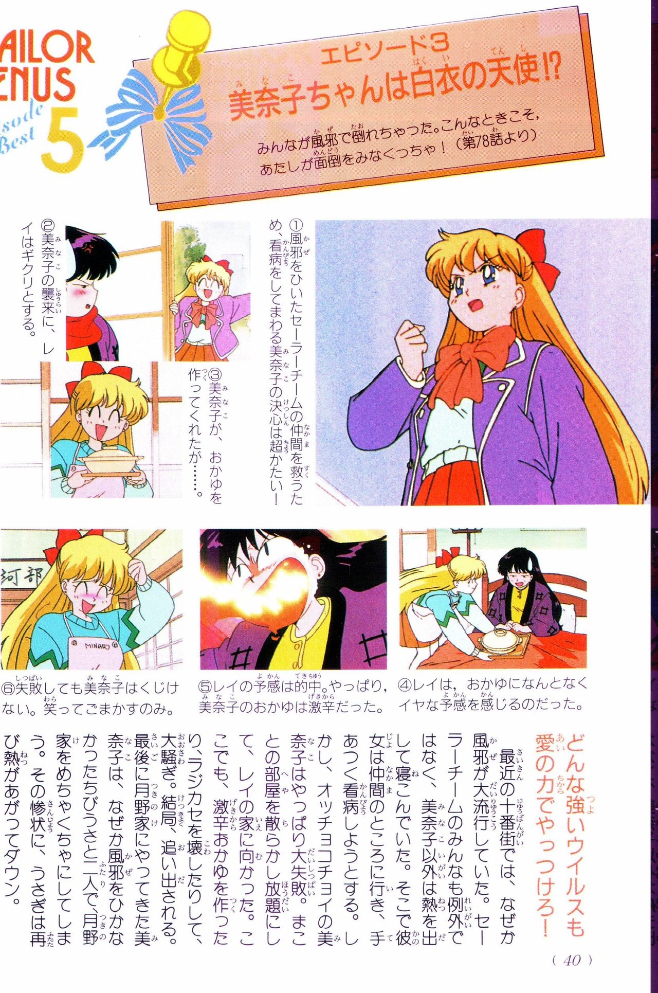 Sailor Moon Official Fan Book - Sailor Venus 54