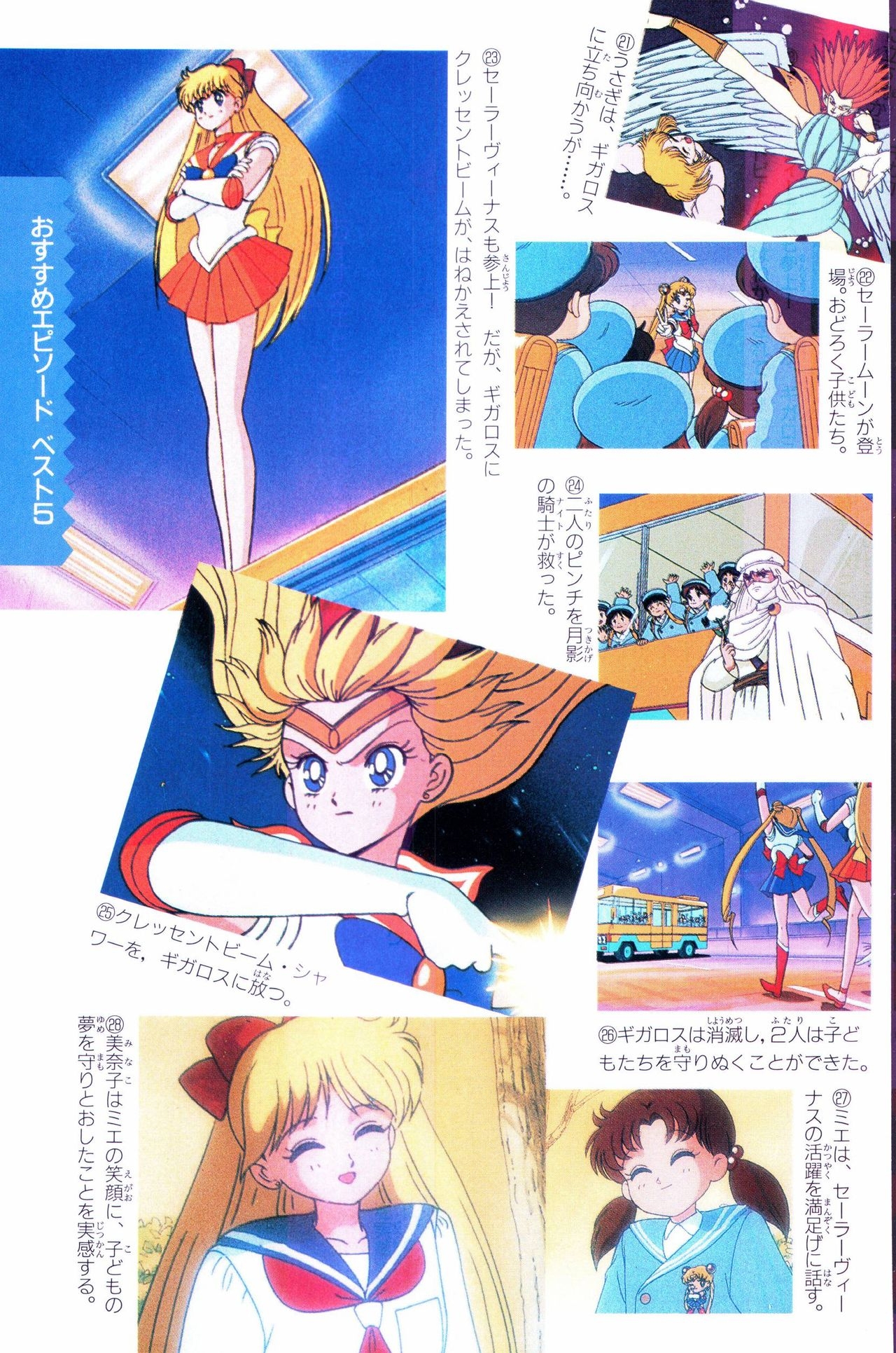 Sailor Moon Official Fan Book - Sailor Venus 55