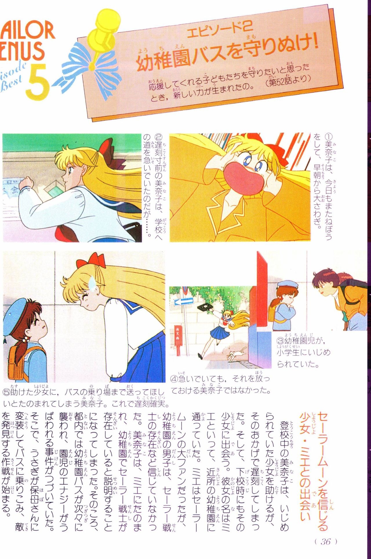 Sailor Moon Official Fan Book - Sailor Venus 58