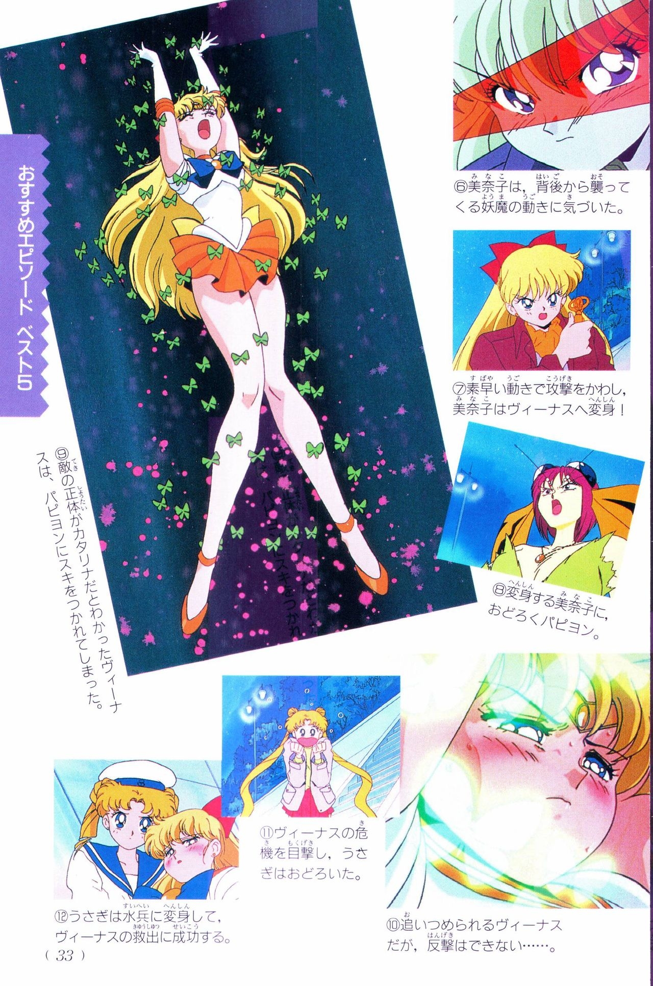 Sailor Moon Official Fan Book - Sailor Venus 61