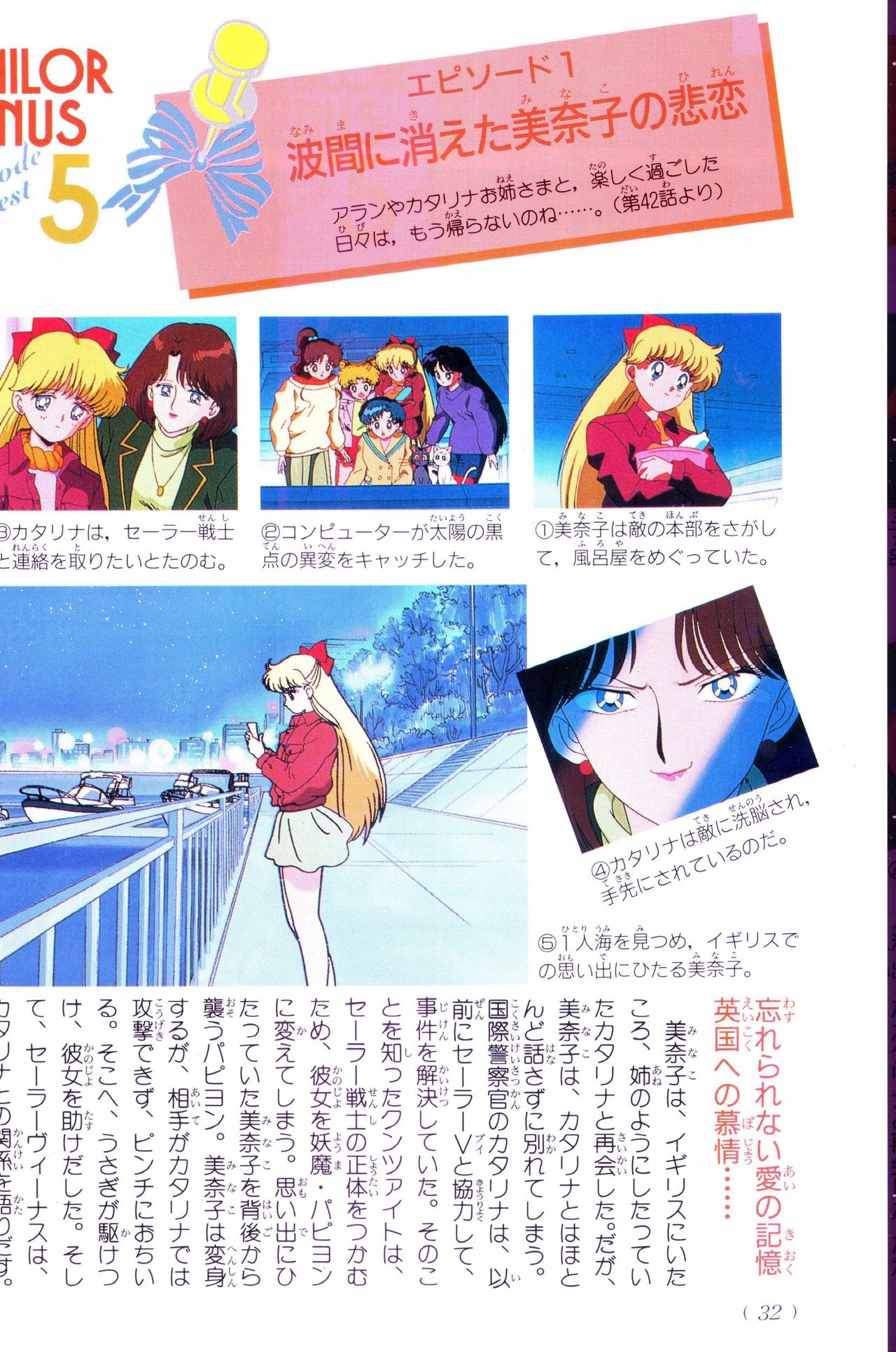 Sailor Moon Official Fan Book - Sailor Venus 62