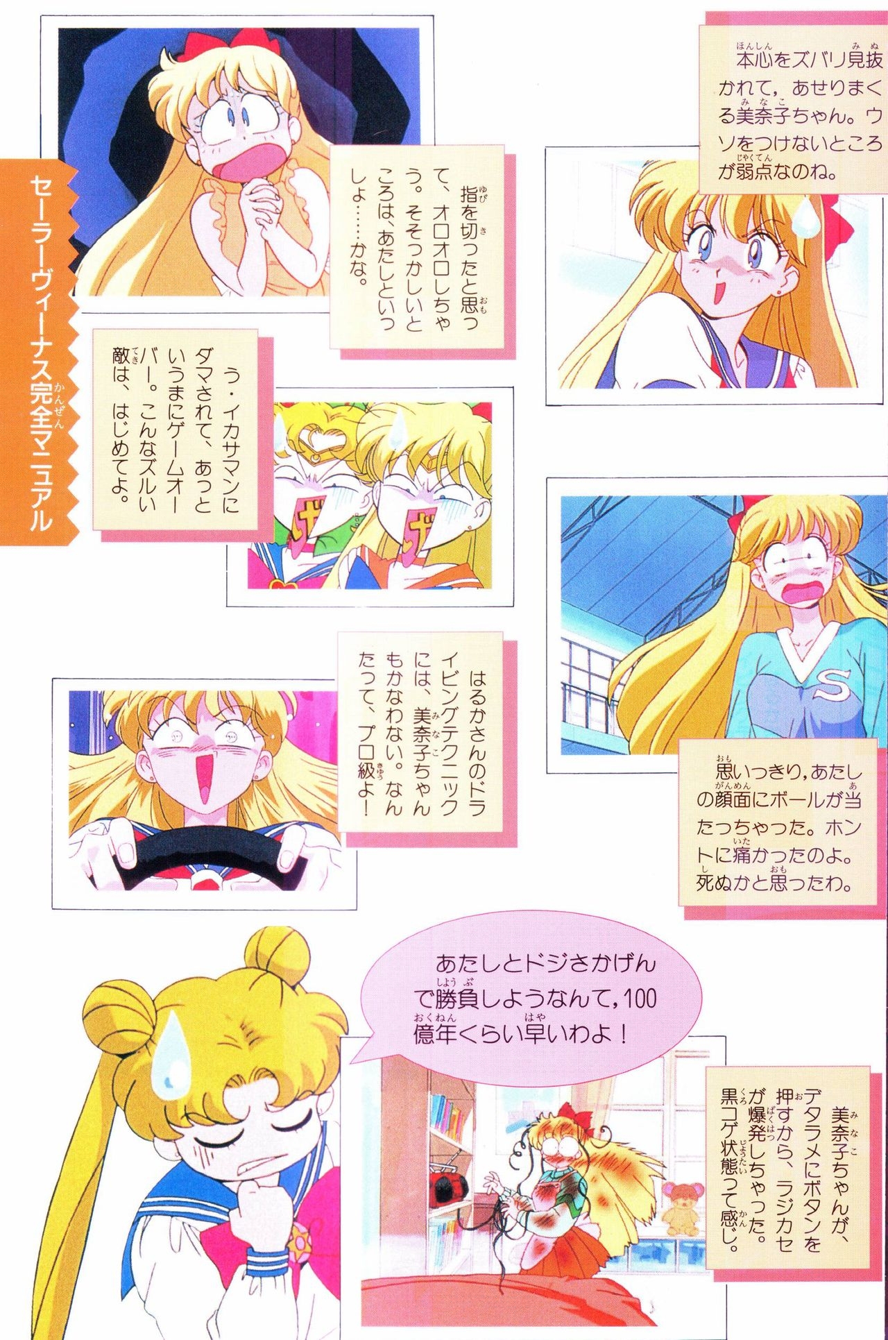 Sailor Moon Official Fan Book - Sailor Venus 65