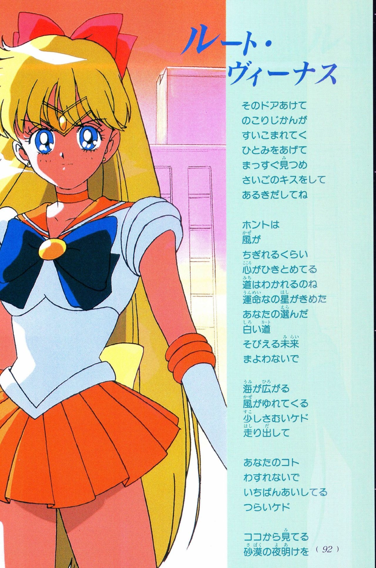 Sailor Moon Official Fan Book - Sailor Venus 6