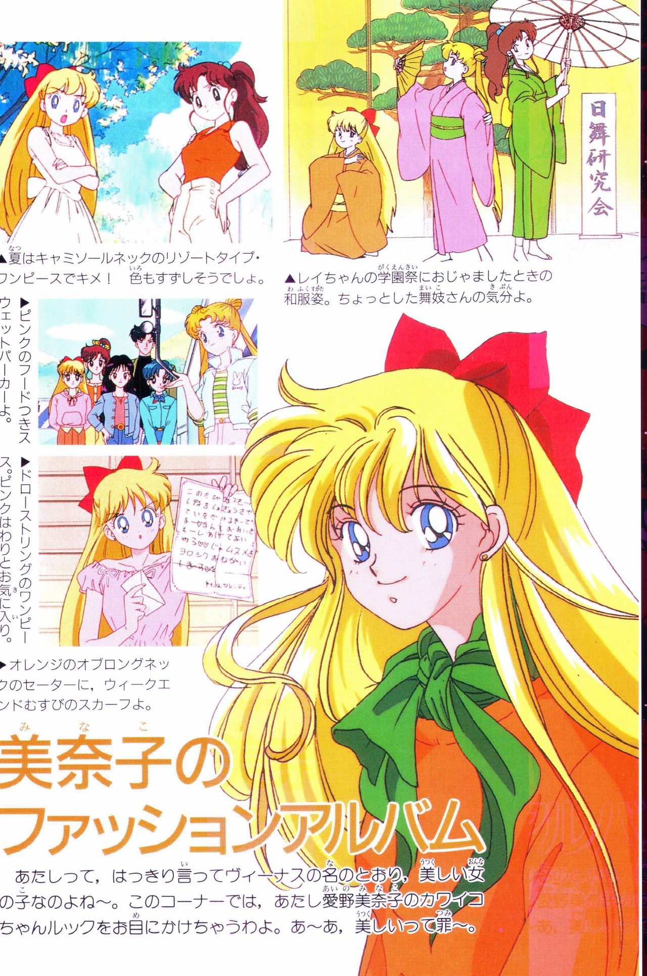 Sailor Moon Official Fan Book - Sailor Venus 74