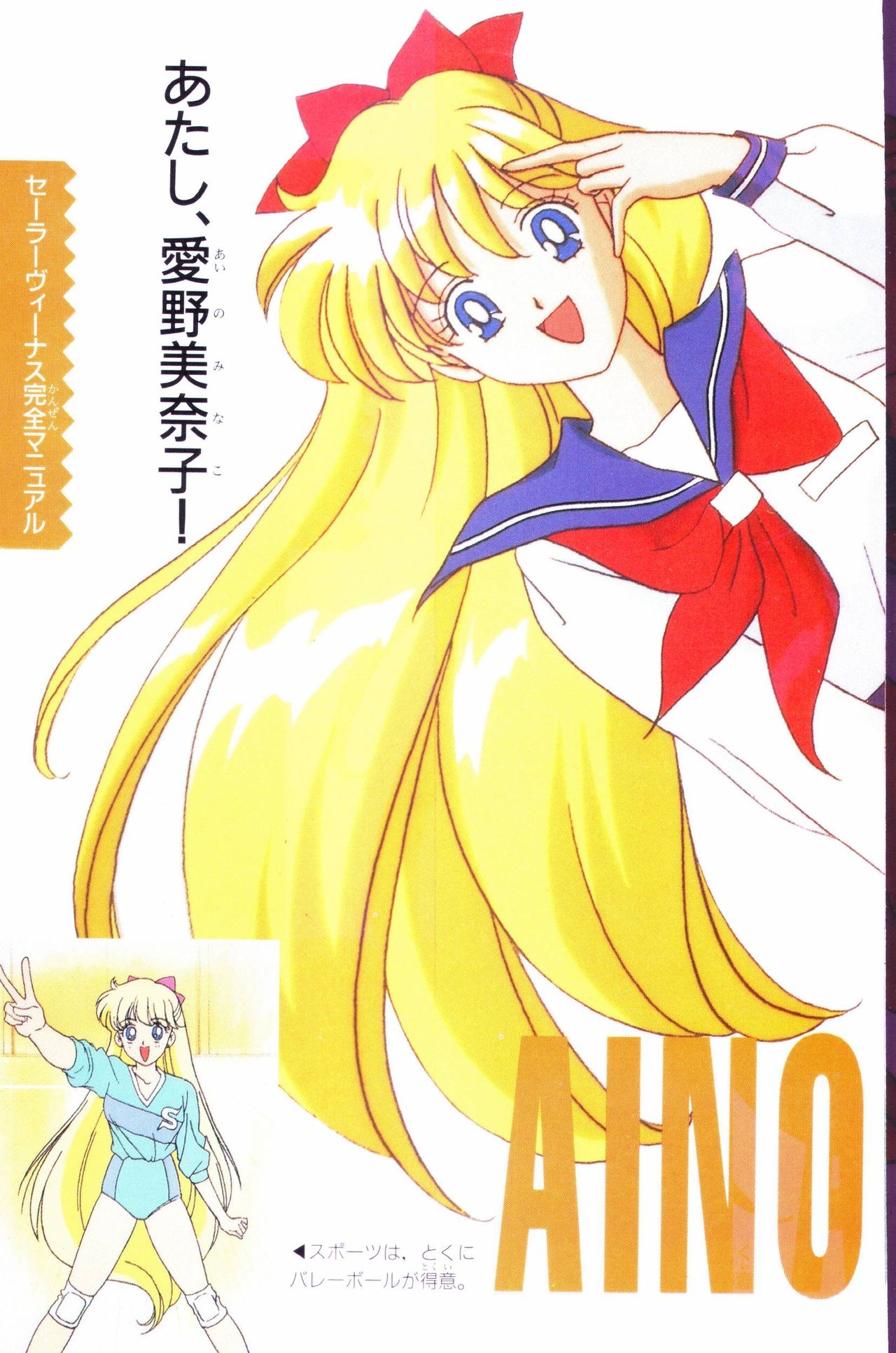 Sailor Moon Official Fan Book - Sailor Venus 75