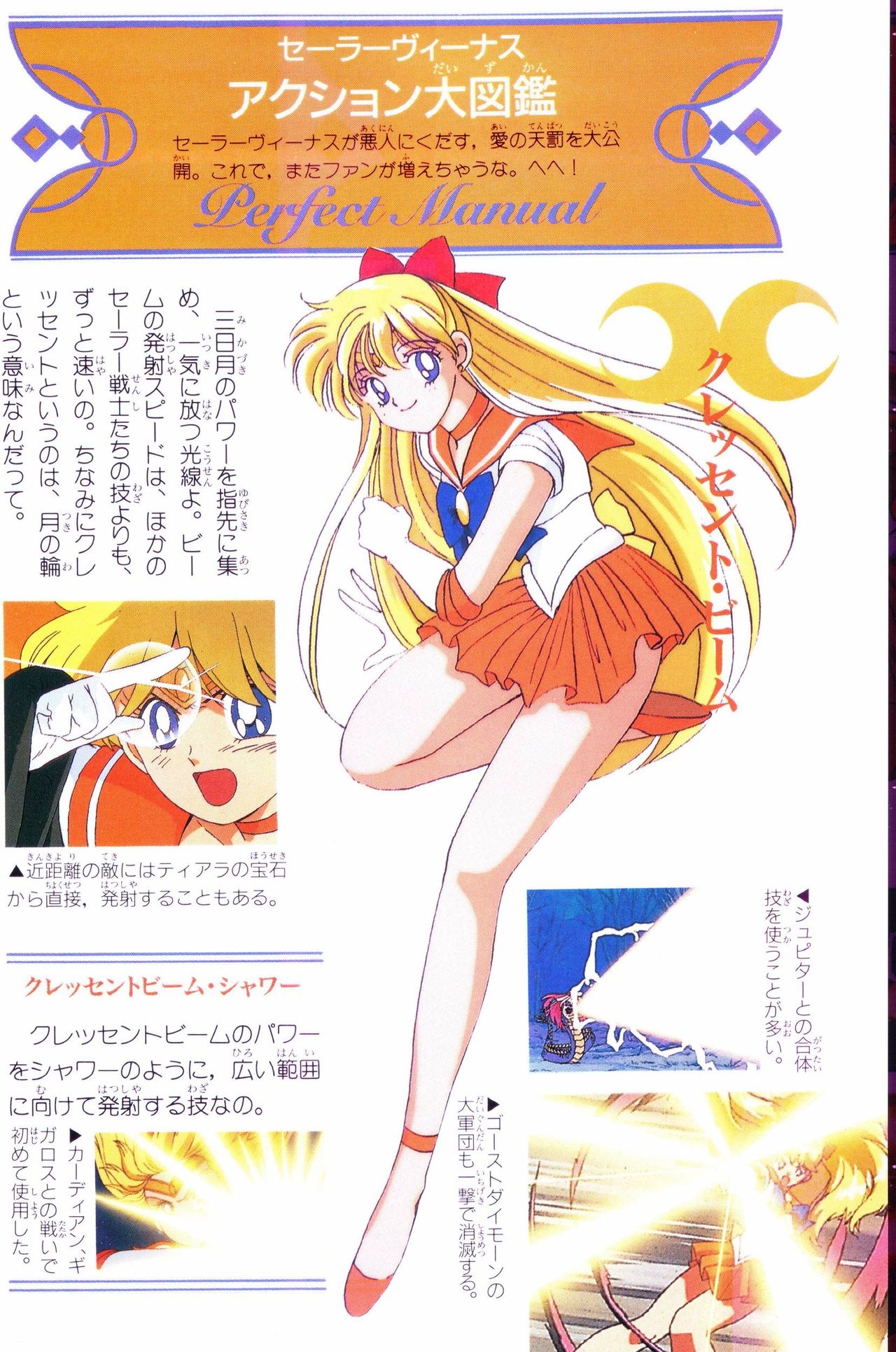 Sailor Moon Official Fan Book - Sailor Venus 78