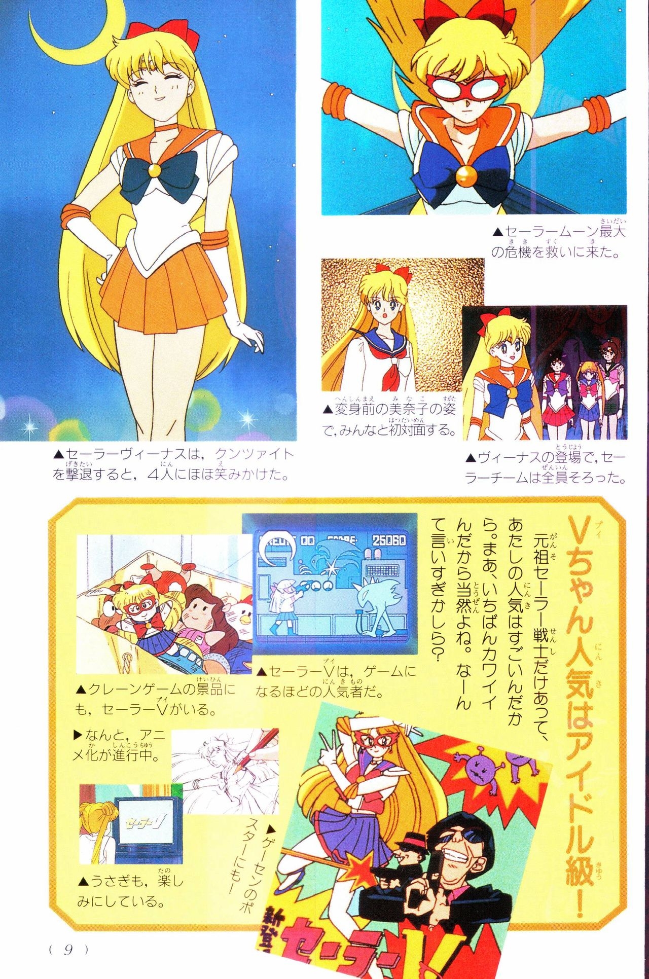 Sailor Moon Official Fan Book - Sailor Venus 79