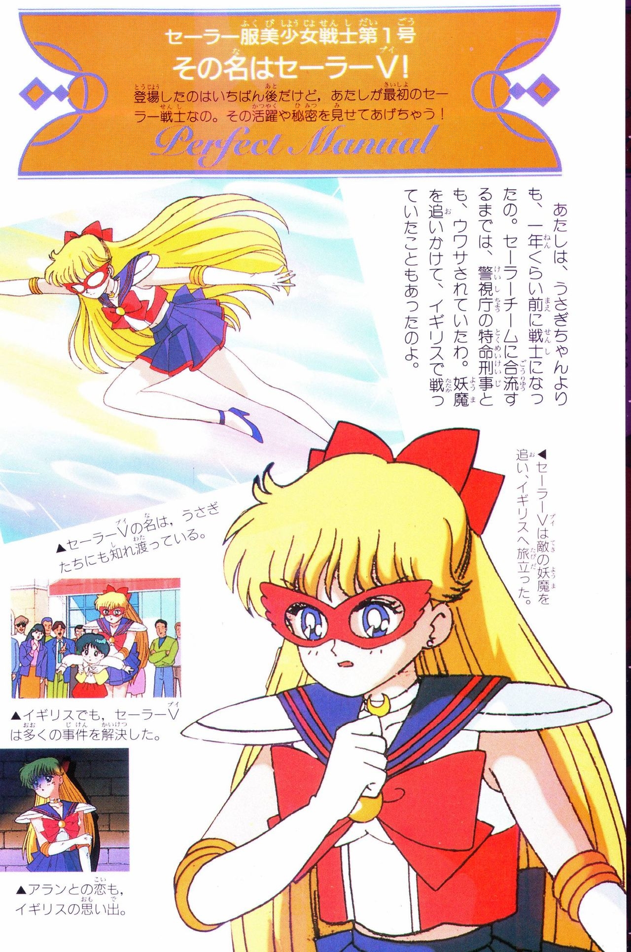 Sailor Moon Official Fan Book - Sailor Venus 80