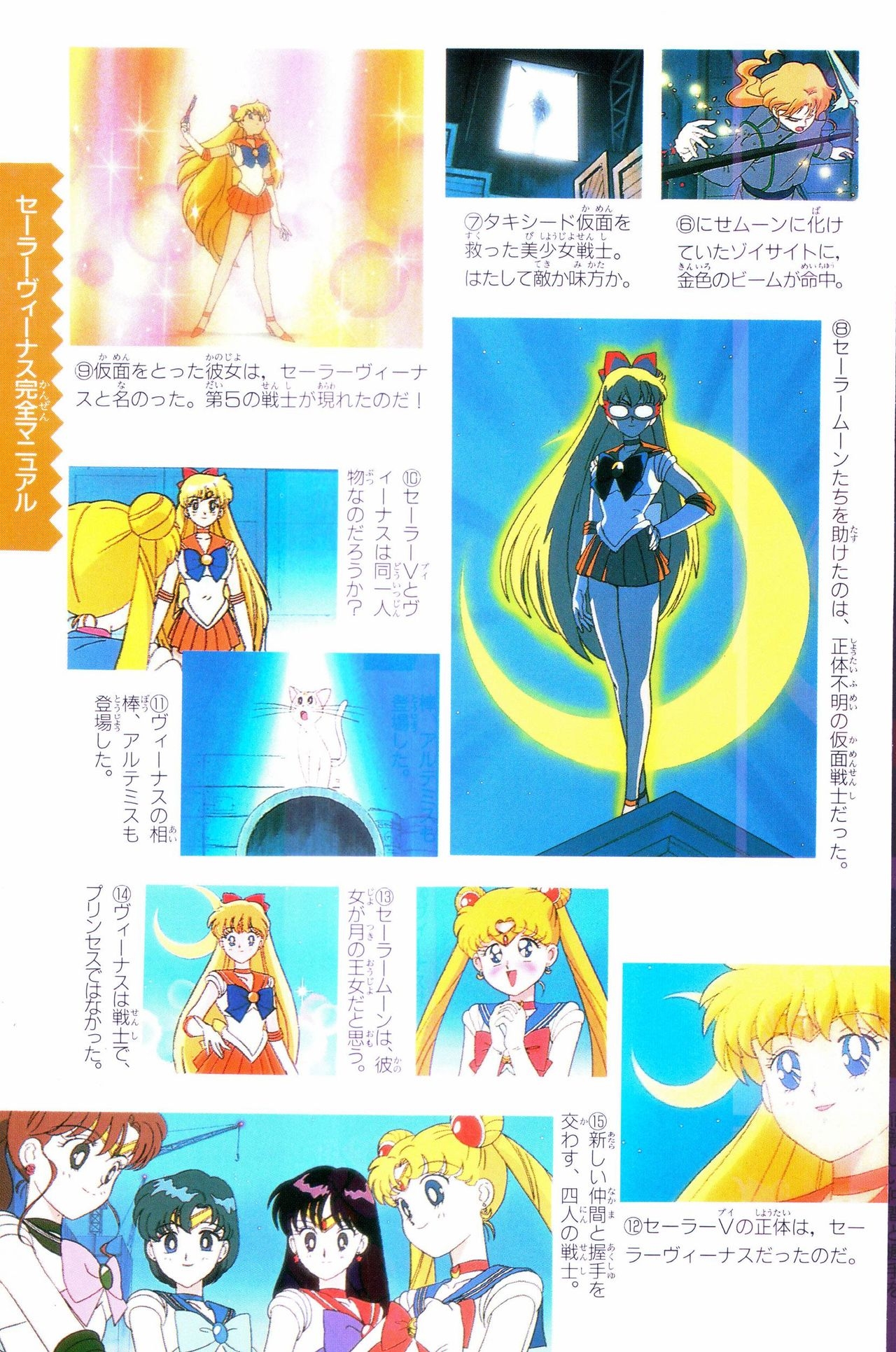 Sailor Moon Official Fan Book - Sailor Venus 81