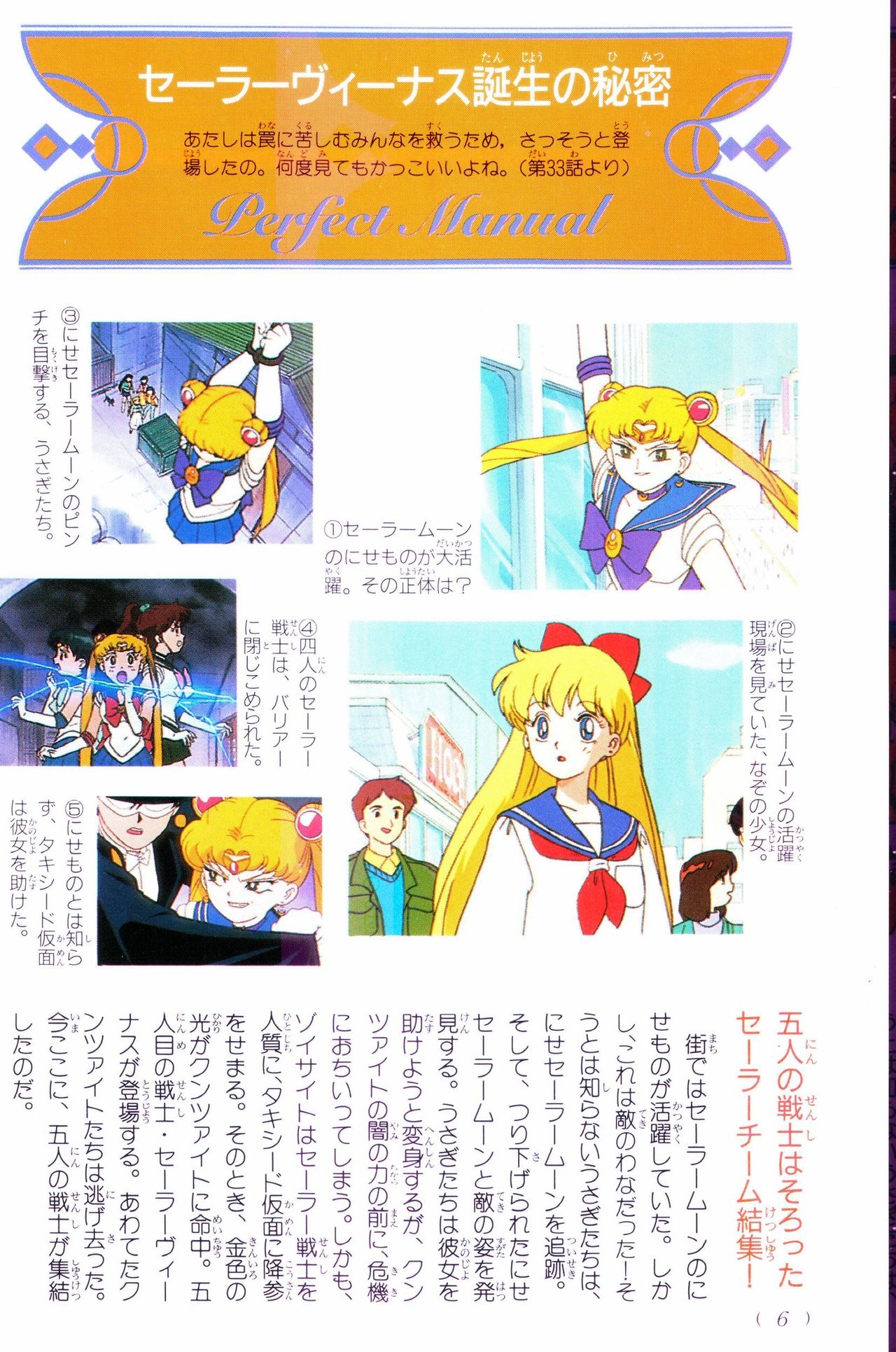 Sailor Moon Official Fan Book - Sailor Venus 82