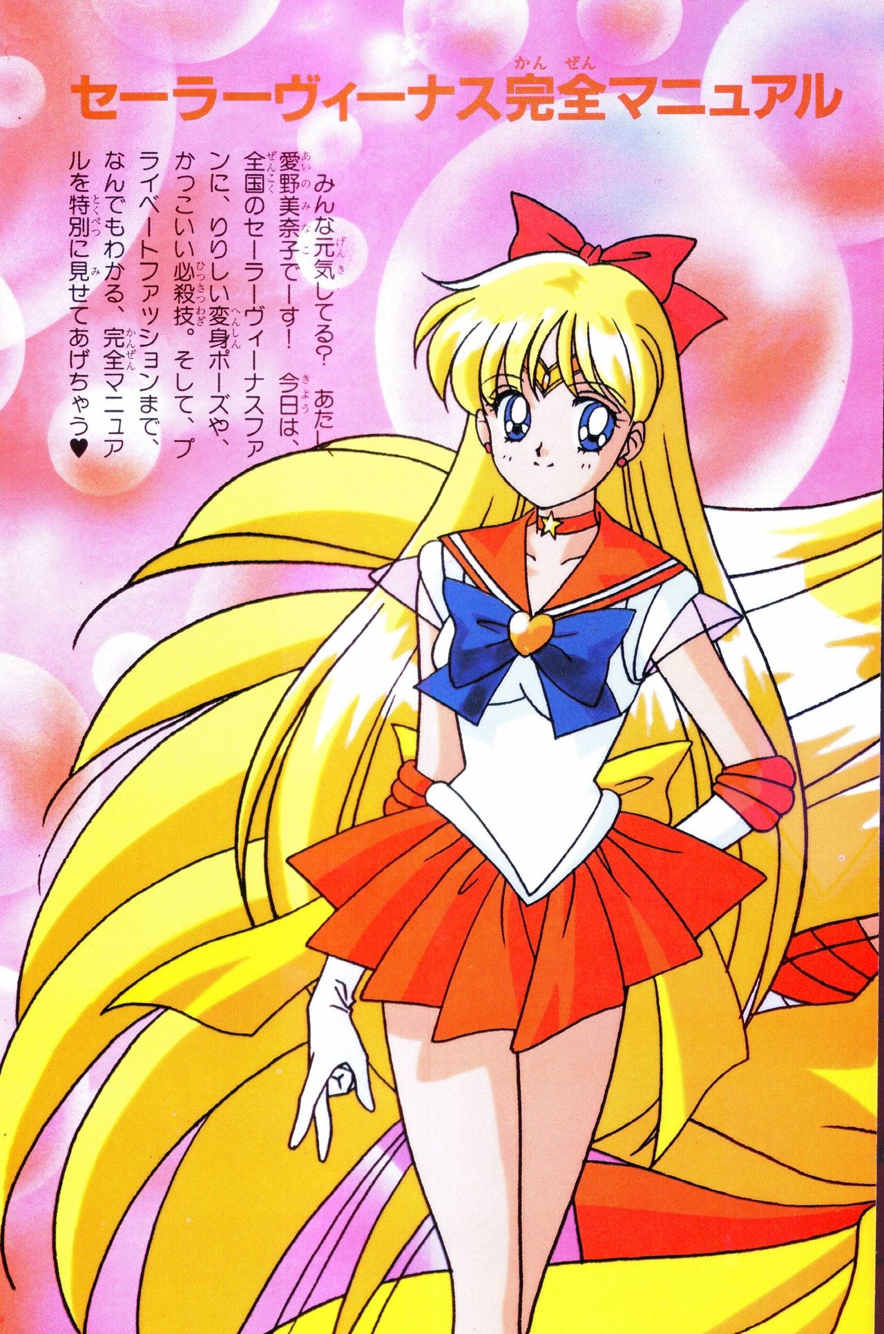 Sailor Moon Official Fan Book - Sailor Venus 83