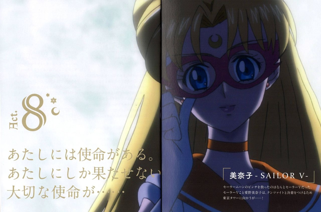 Sailor Moon Crystal Blu Ray Limited Edition Volume 4 – Booklet 4