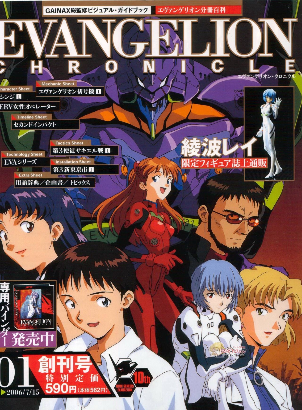 Neon Genesis Evangelion - Chronicle 1 0