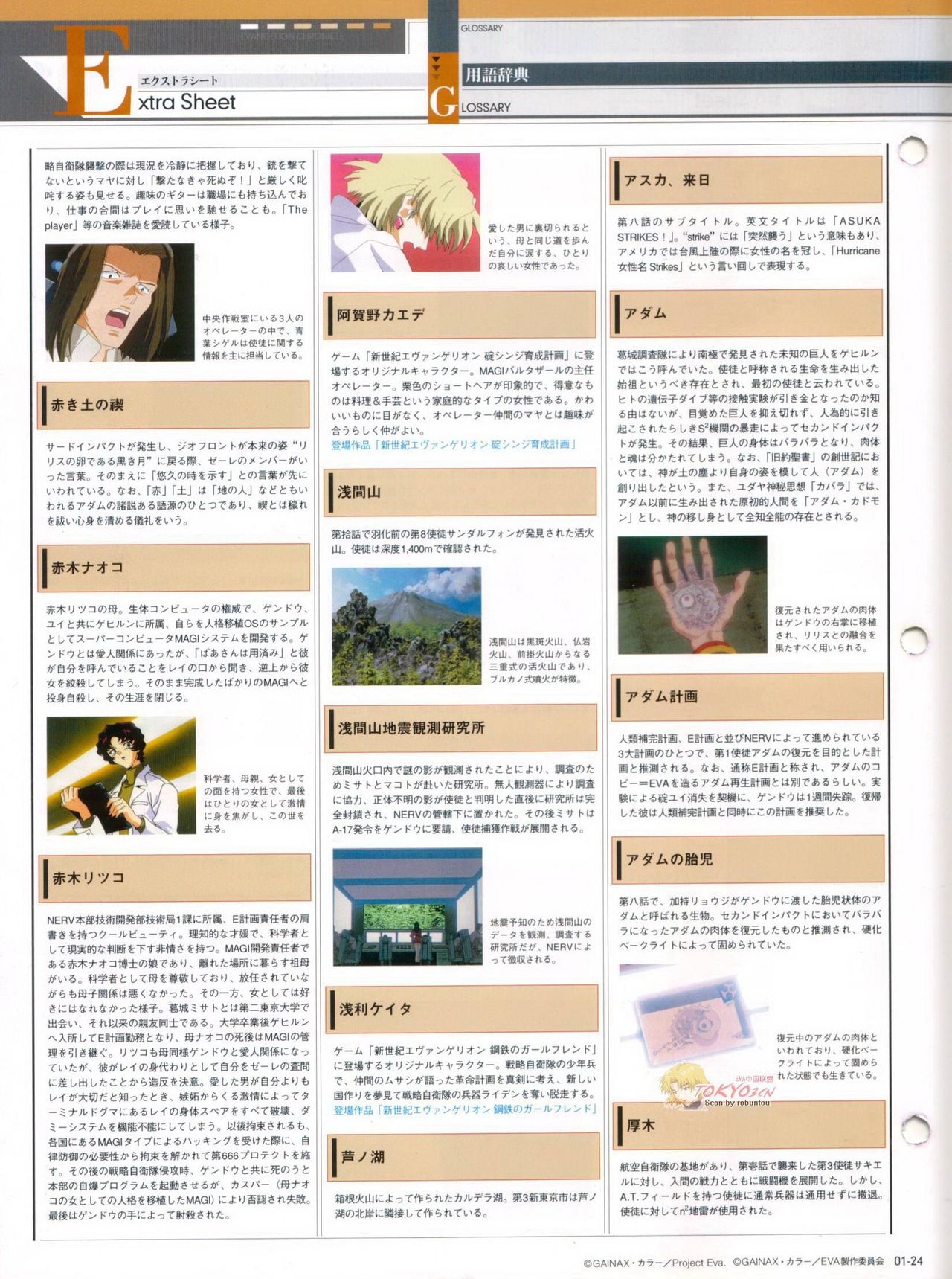 Neon Genesis Evangelion - Chronicle 1 24