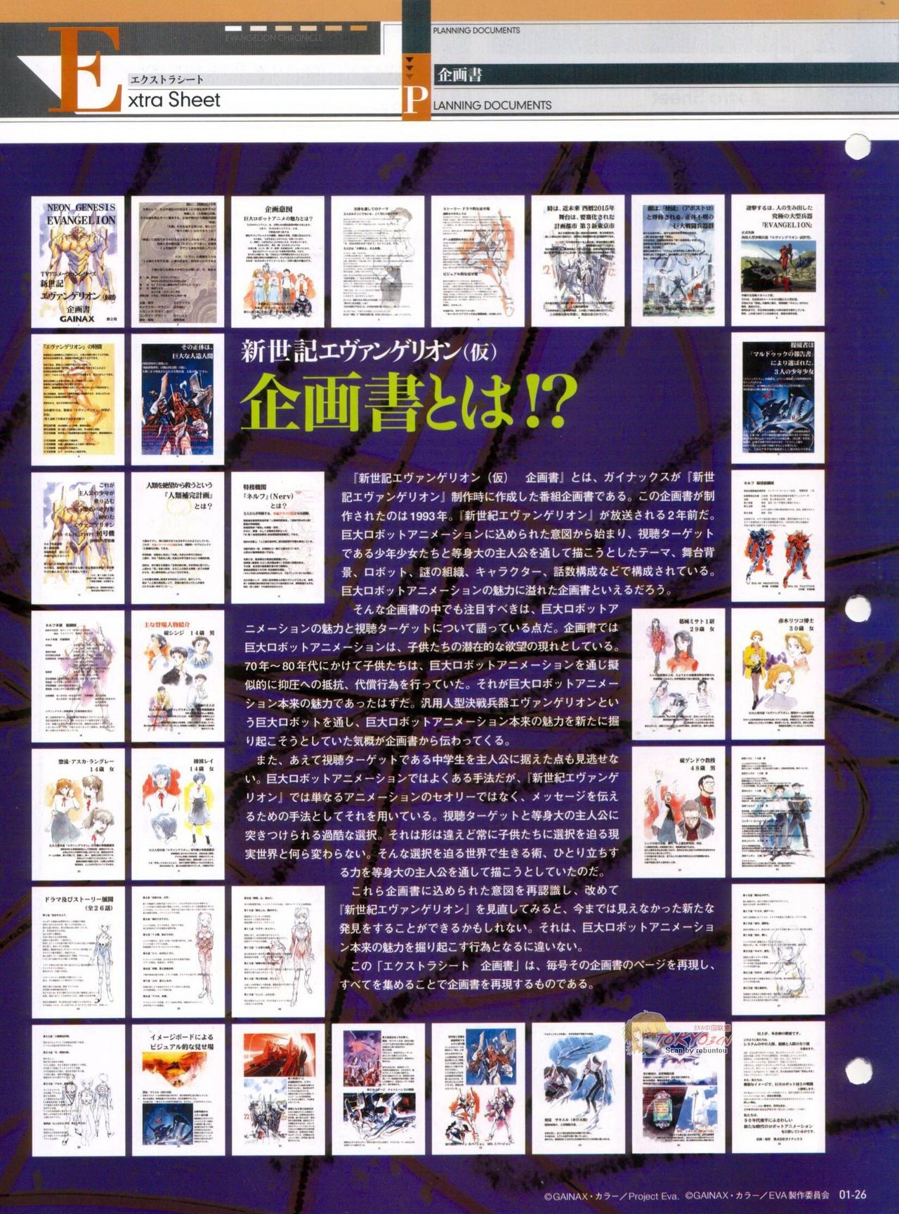 Neon Genesis Evangelion - Chronicle 1 26