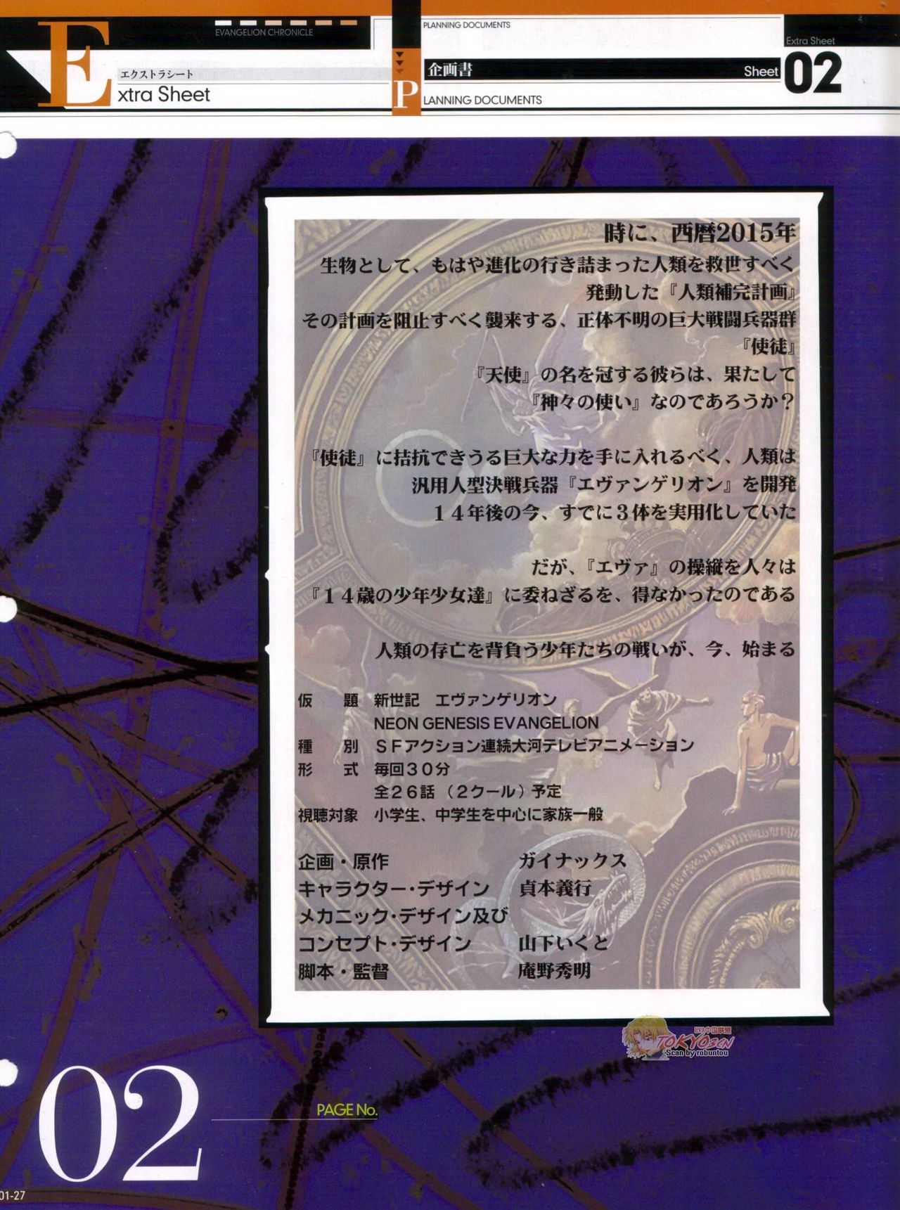 Neon Genesis Evangelion - Chronicle 1 27
