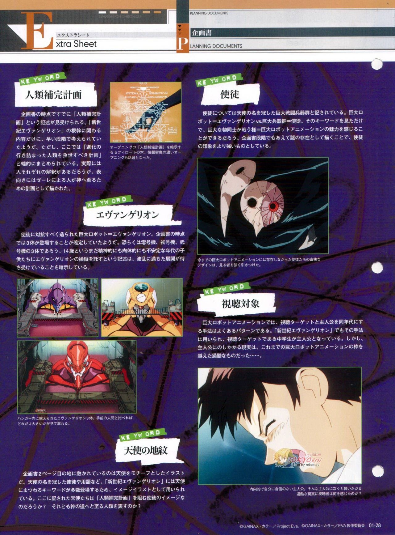 Neon Genesis Evangelion - Chronicle 1 28